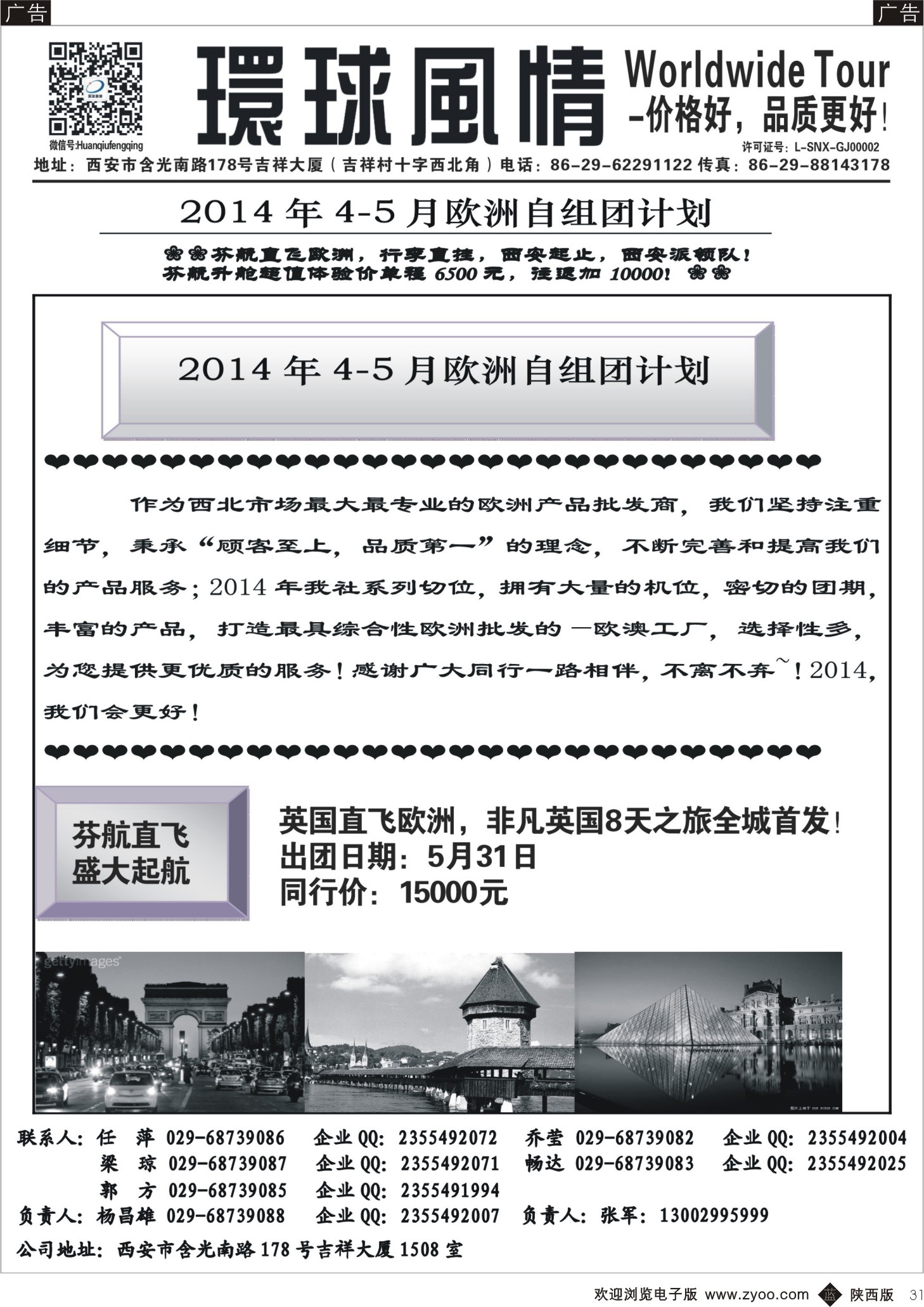 b黑031  环球风情—2014年4-5月欧洲最新计划3
