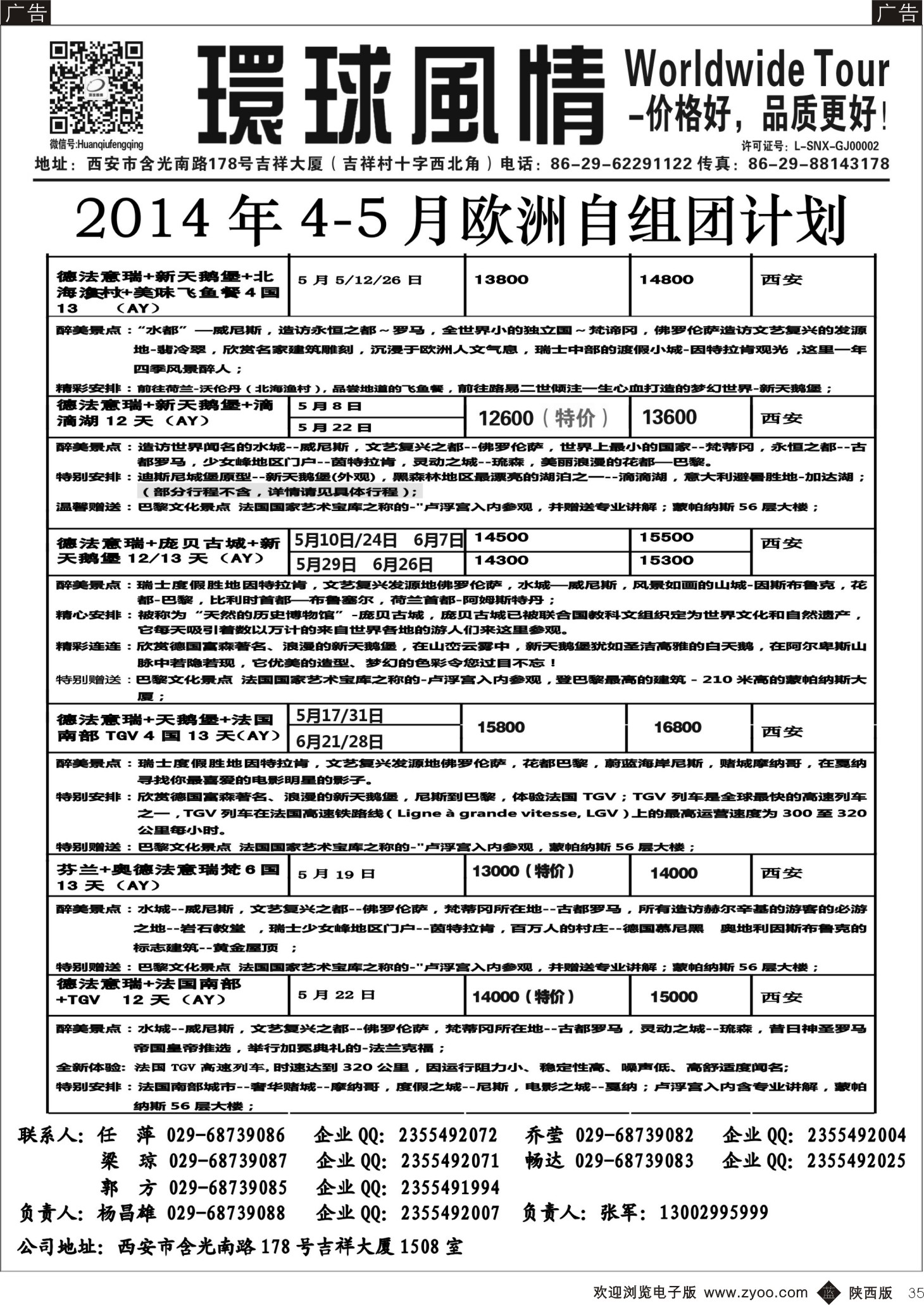 b黑035  环球风情—2014年4-5月欧洲最新计划7