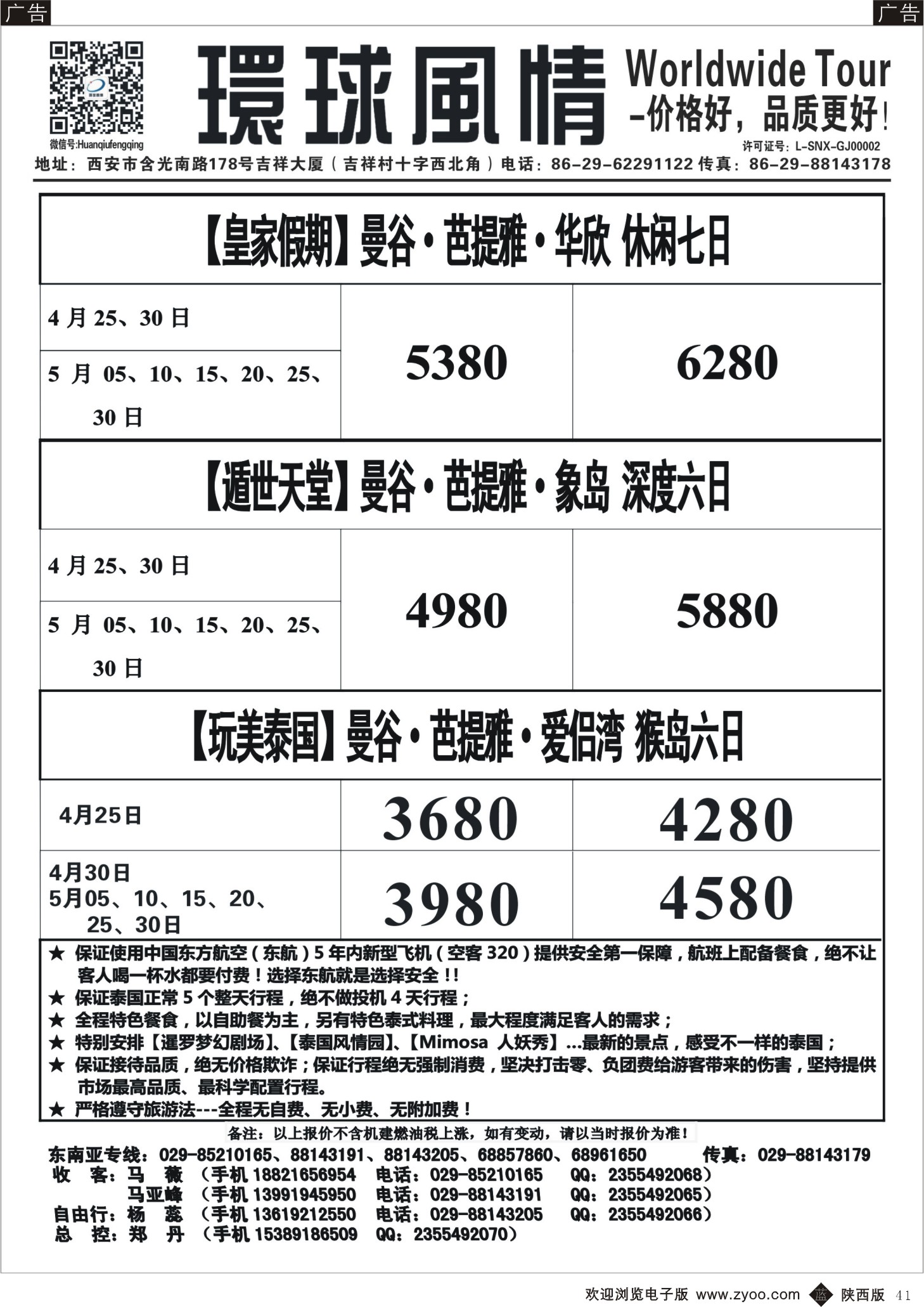 b黑041  环球风情—2014年4-5东南亚计划2