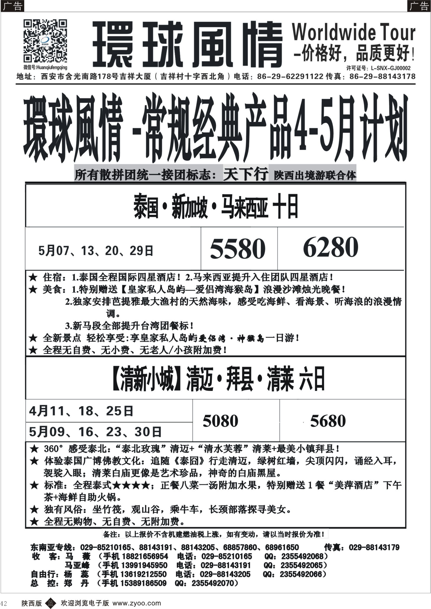 b黑042  环球风情—2014年4-5东南亚计划3