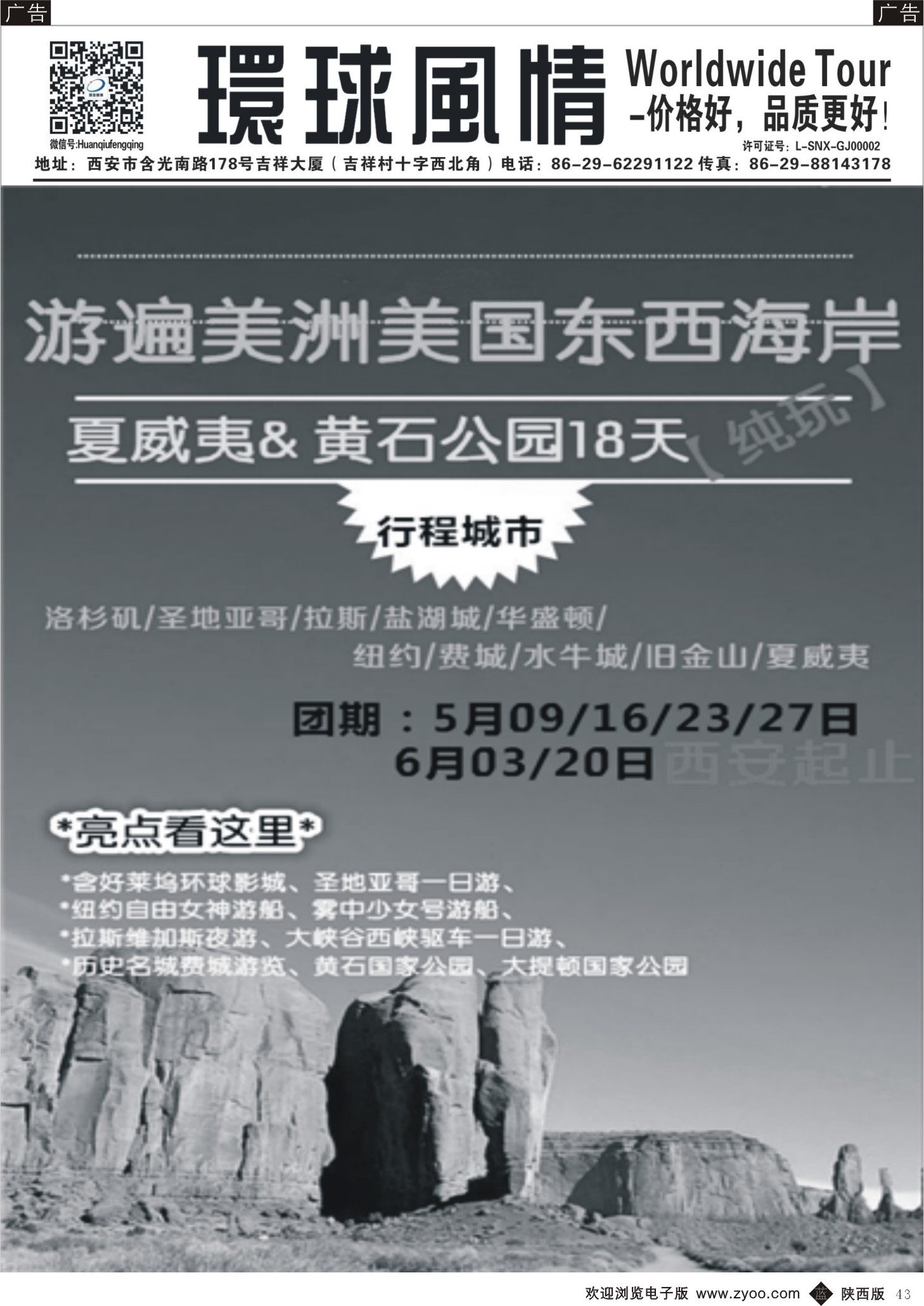 b黑043  环球风情—2014年3月美洲计划1