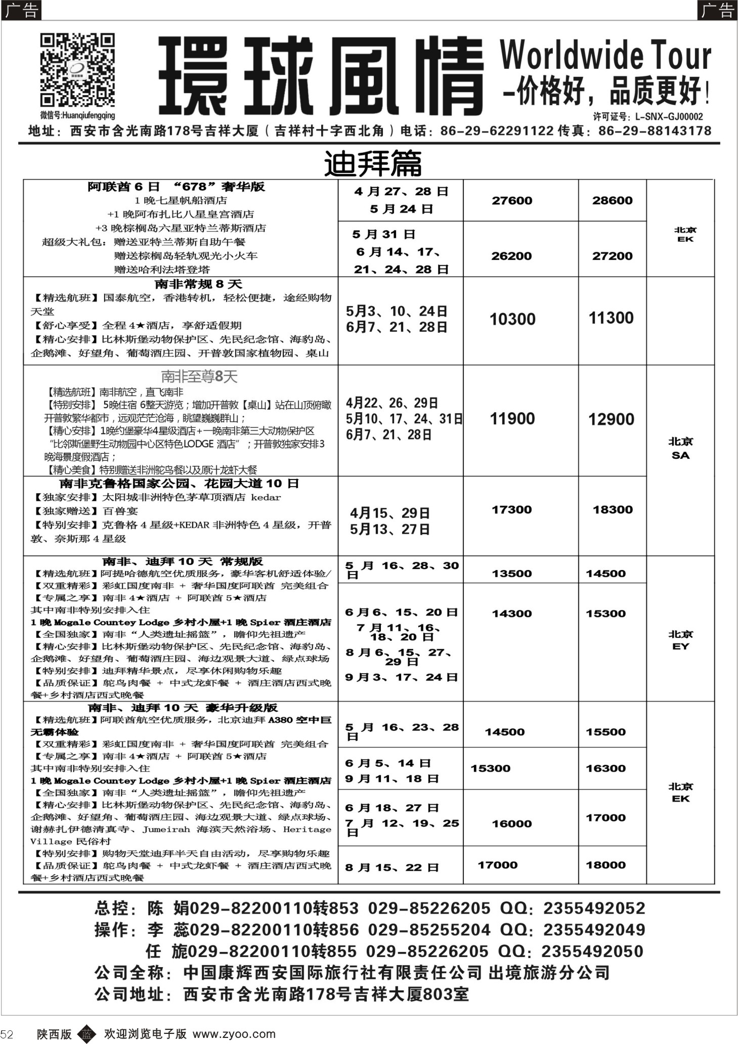 b黑052  环球风情—2014年4-6月中东非洲计划4