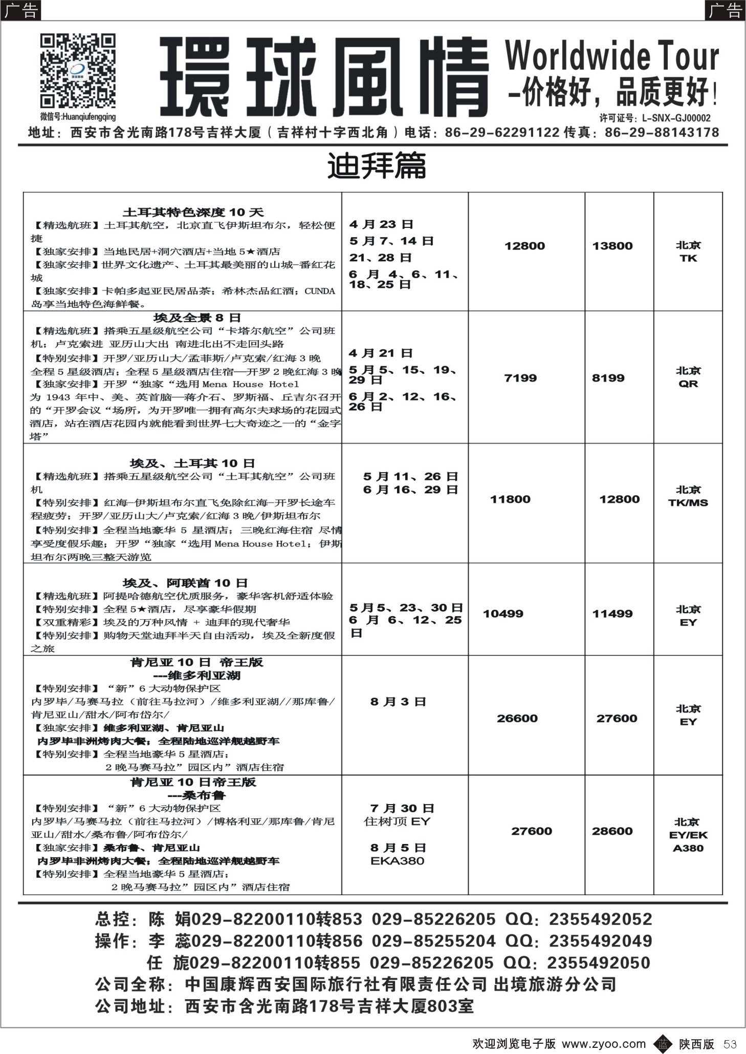 b黑053  环球风情—2014年4-6月中东非洲计划5
