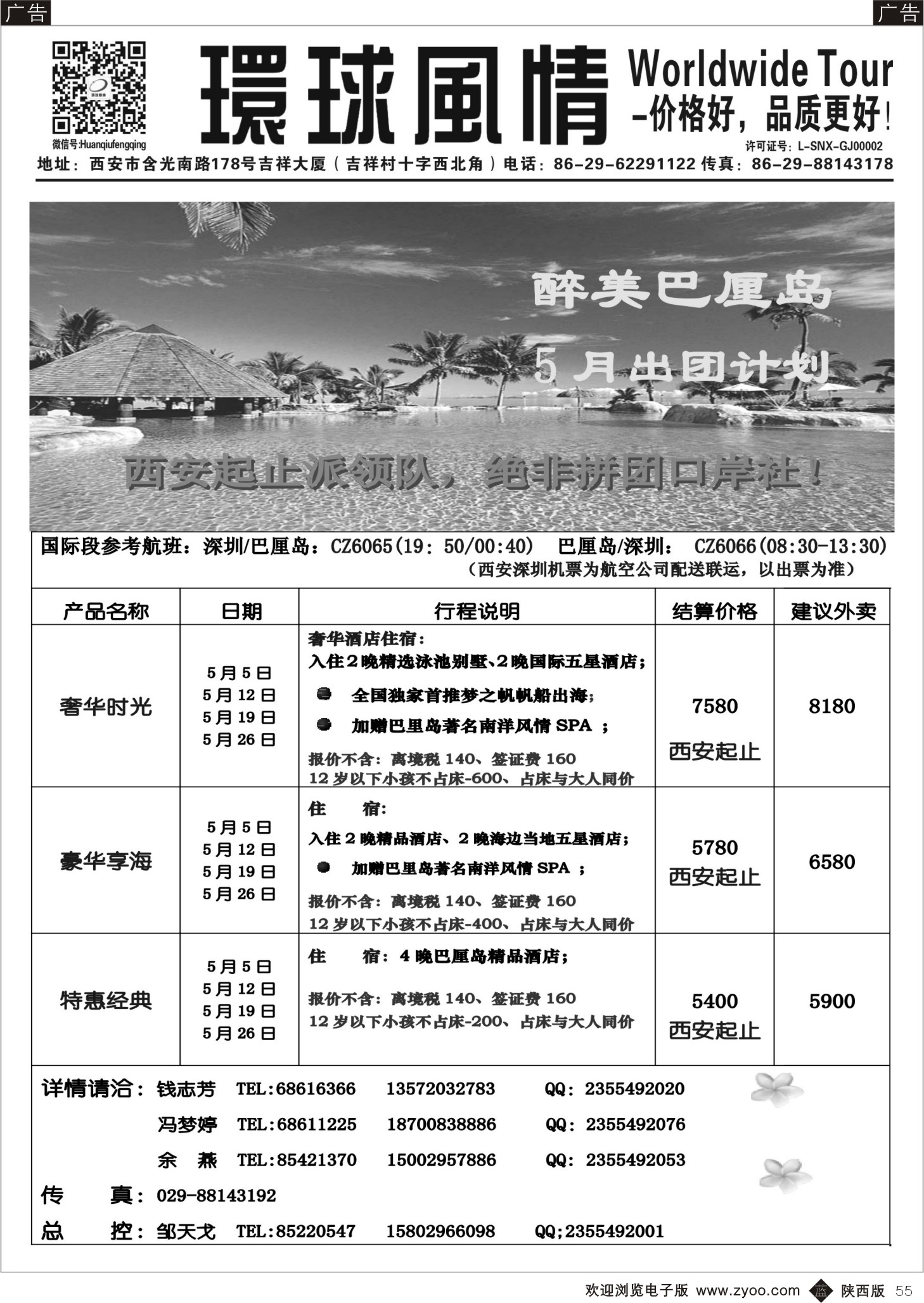 b黑055  环球风情—2014年4月海岛计划1