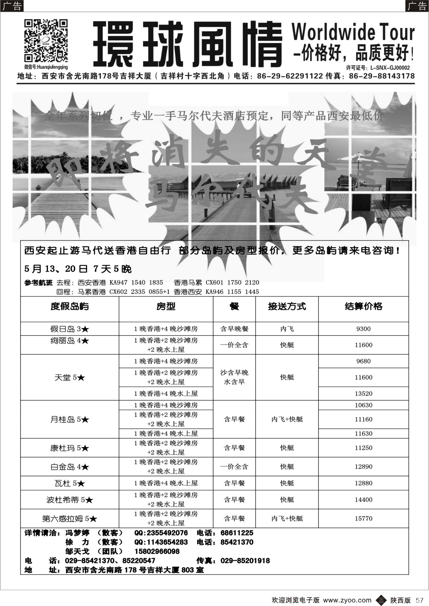 b黑057  环球风情—2014年4月海岛计划3