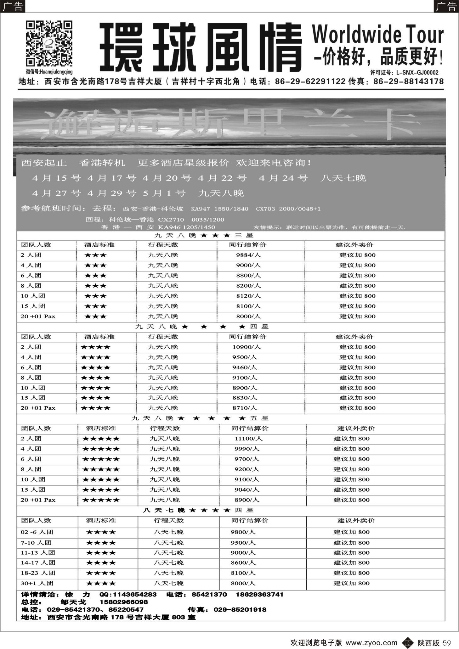 b黑059  环球风情—2014年4月海岛计划5