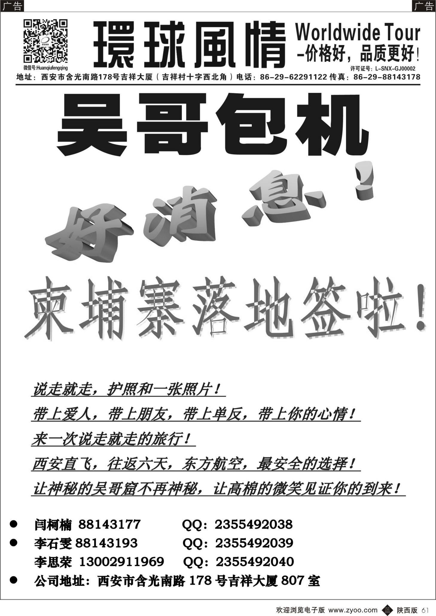 b黑061  环球风情—吴哥包机1