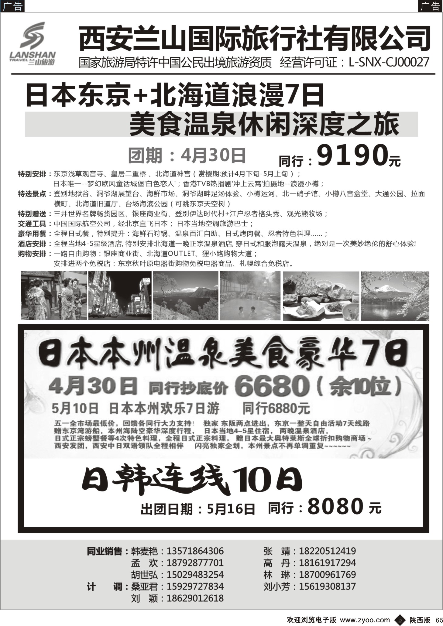 b黑065  兰山出境