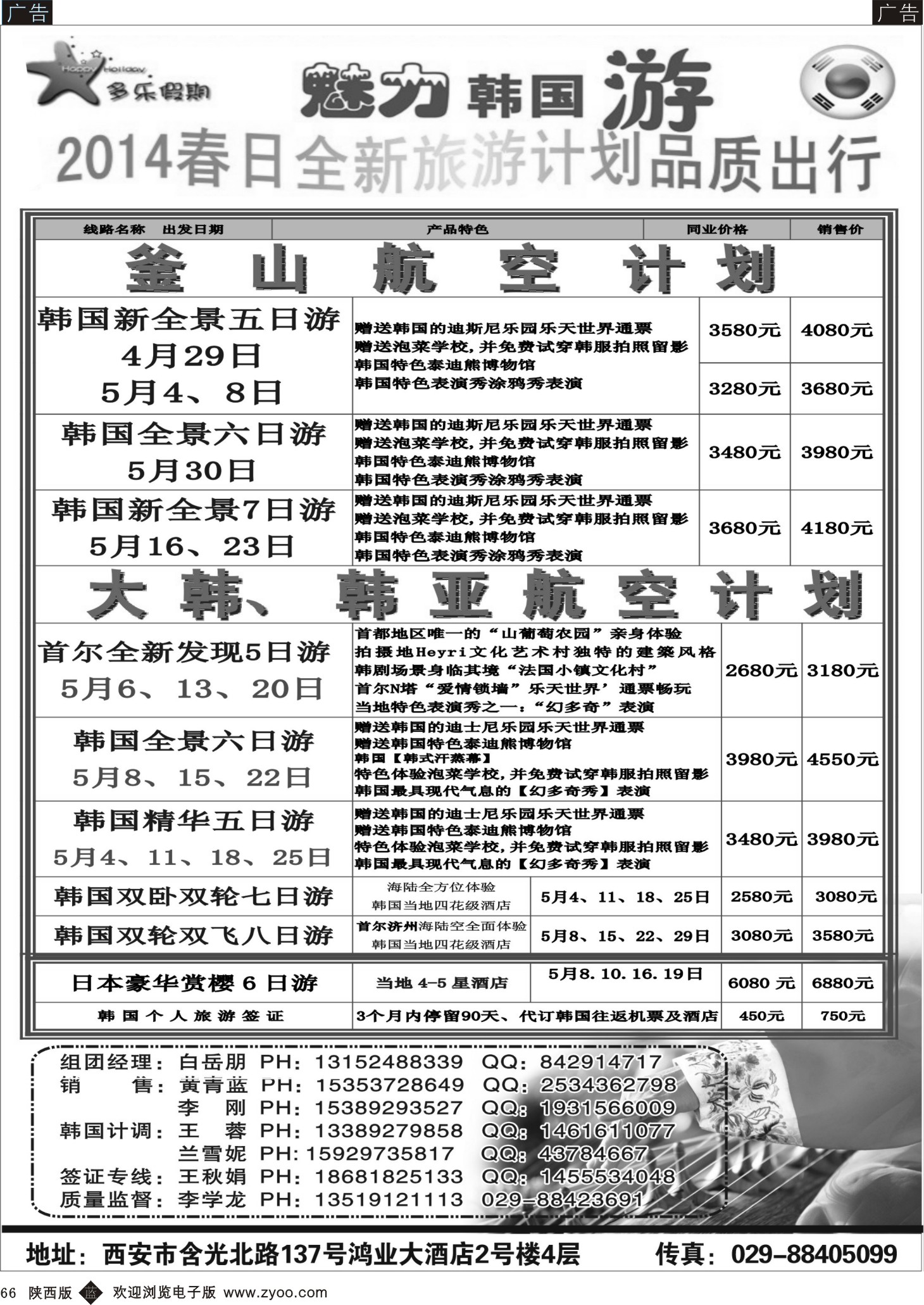 b黑066  多乐假期---日韩专线