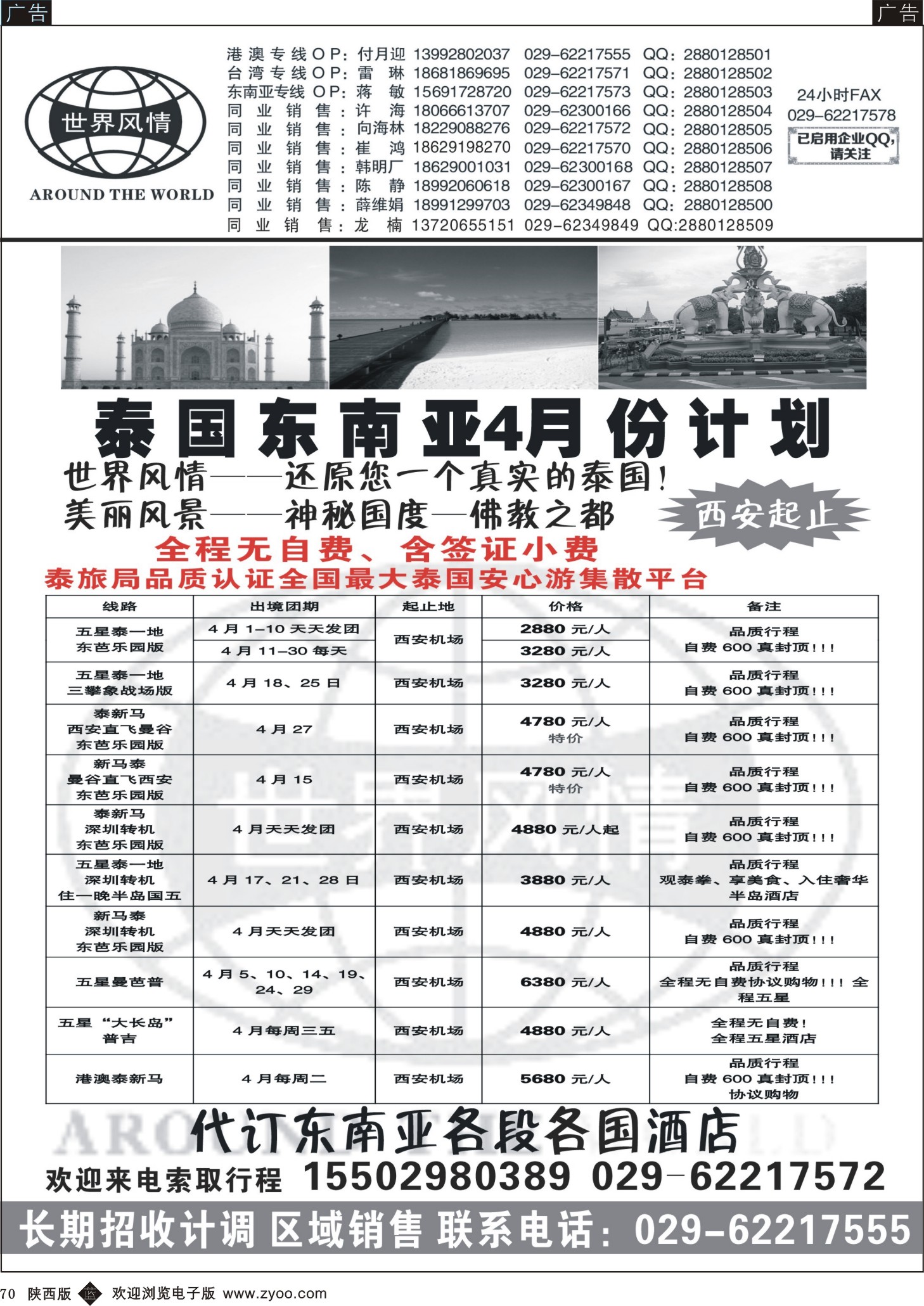 b黑070  世界风情-深圳中洲西安联络办
