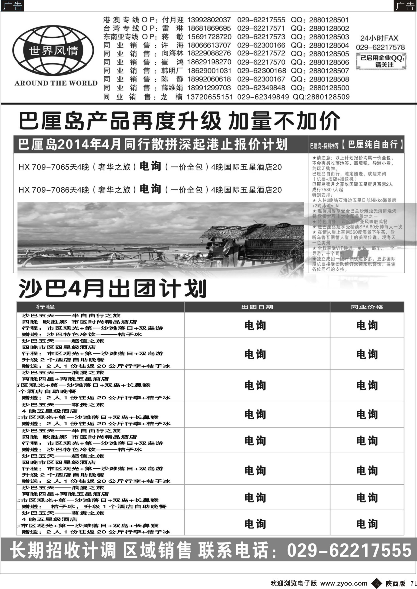 b黑071  世界风情-深圳中洲西安联络办