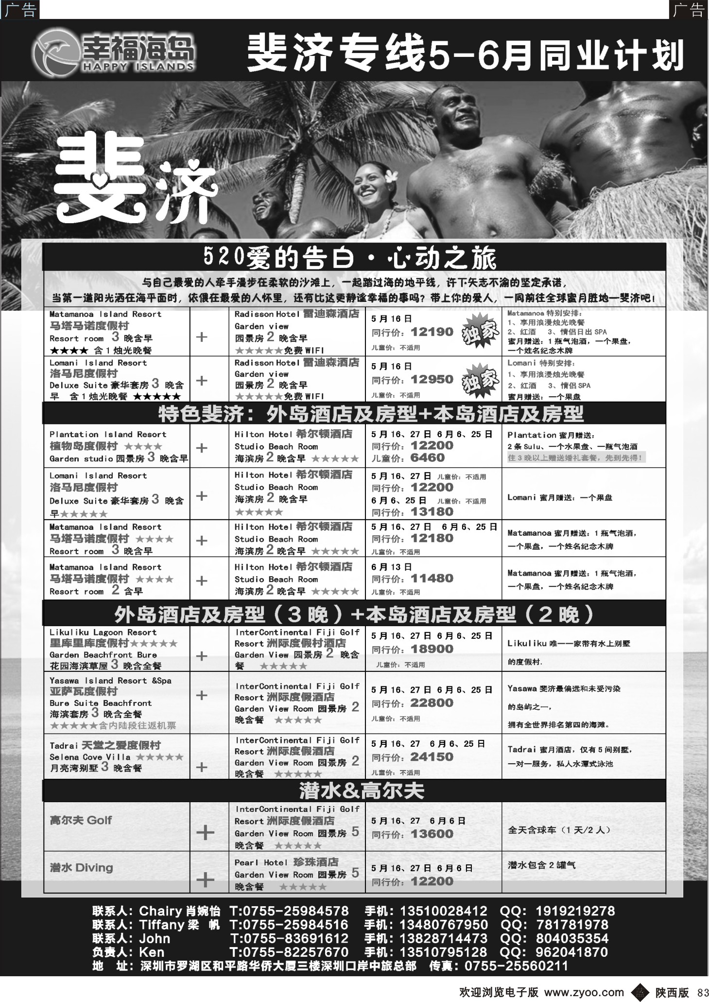 b黑083  幸福海岛★斐济专线★5-6月同业计划