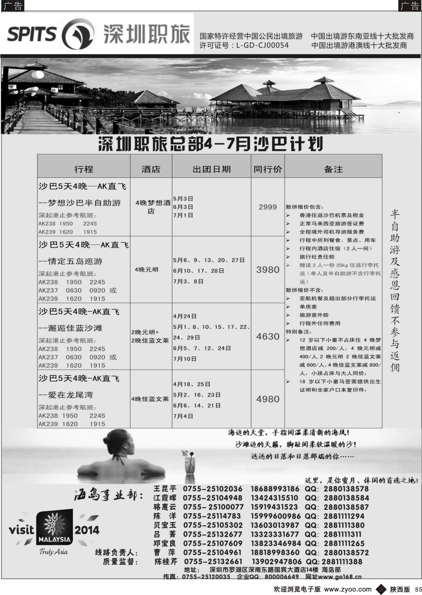 b黑085  深圳职旅总部-海岛线最新同行计划