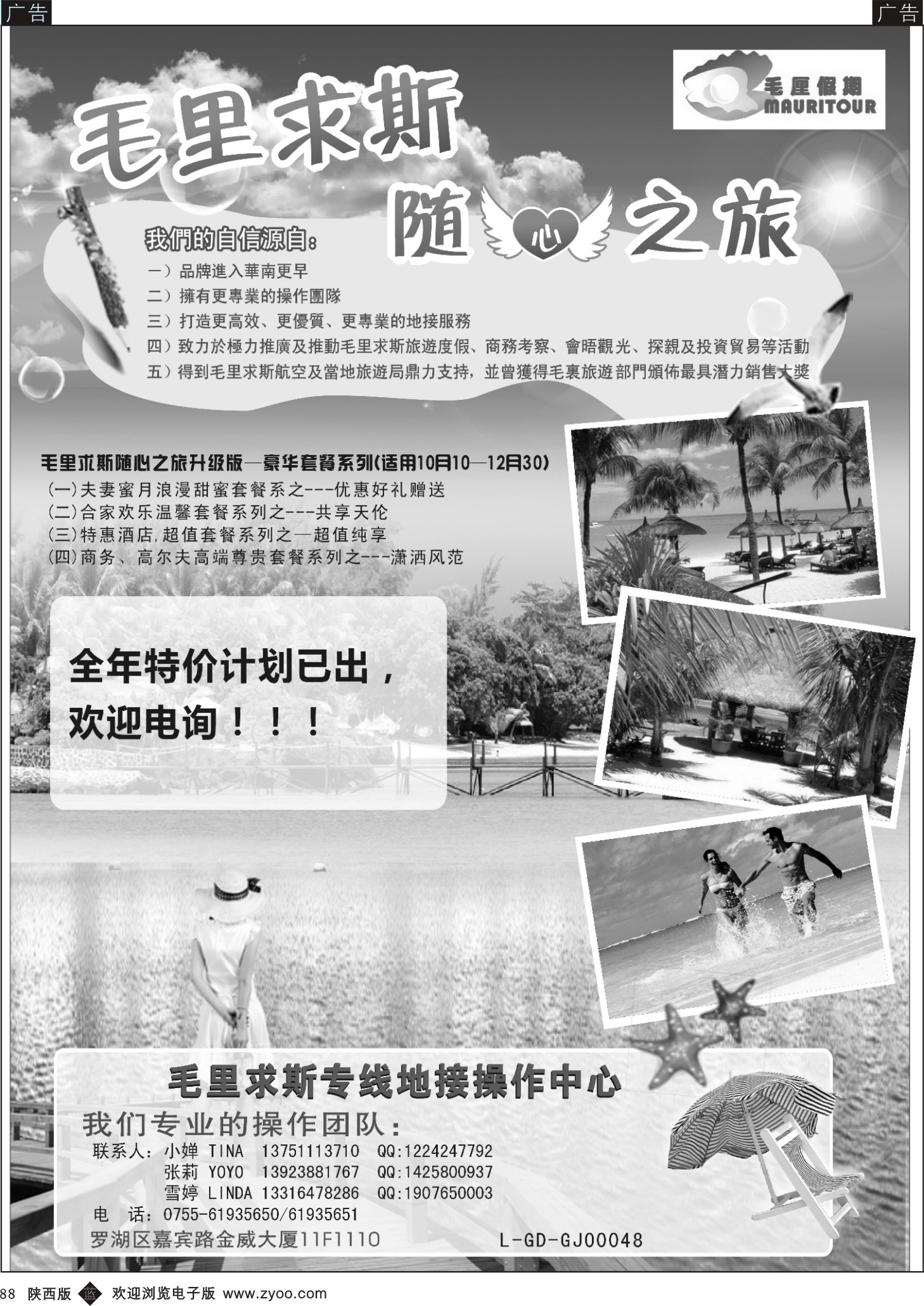 b黑088  毛厘假期--毛里求斯专线