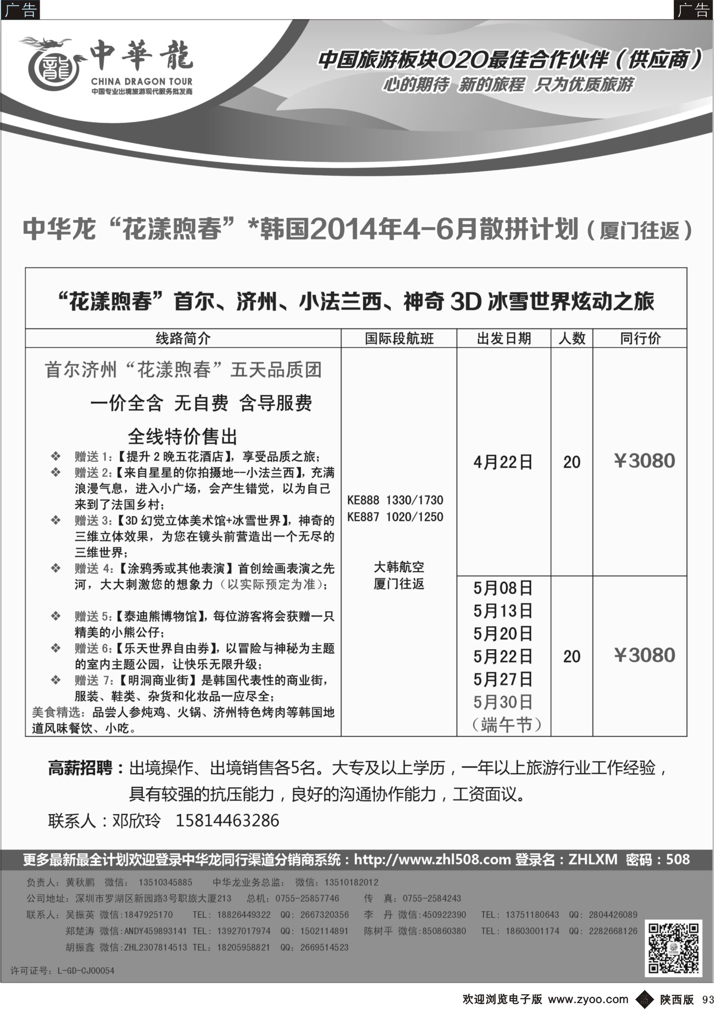 b黑093  【中华龙】·东南亚-【适合旅游法】