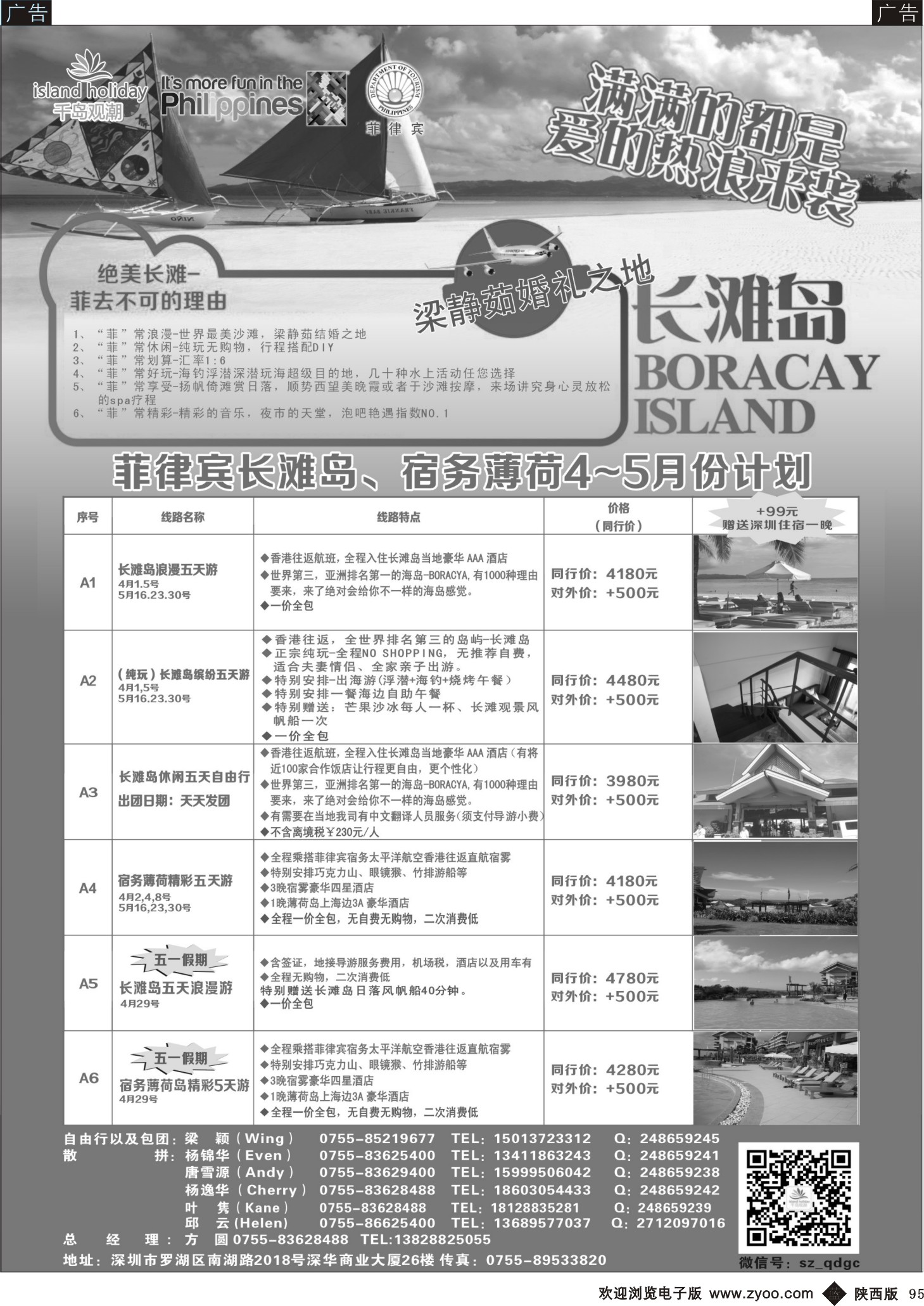 b黑095  千岛观潮长滩宿务收客计划