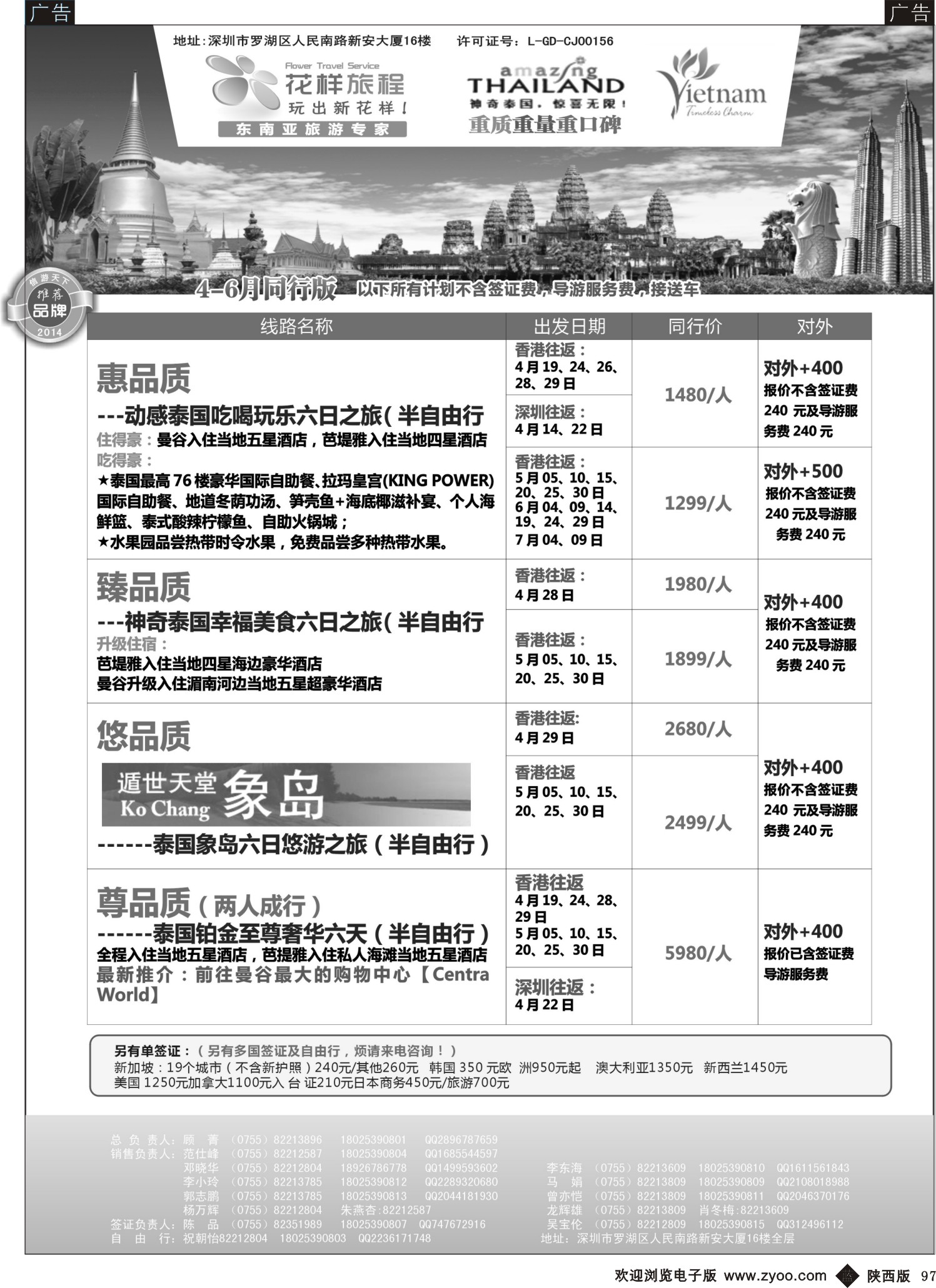 b黑097  花样旅程-东南亚计划