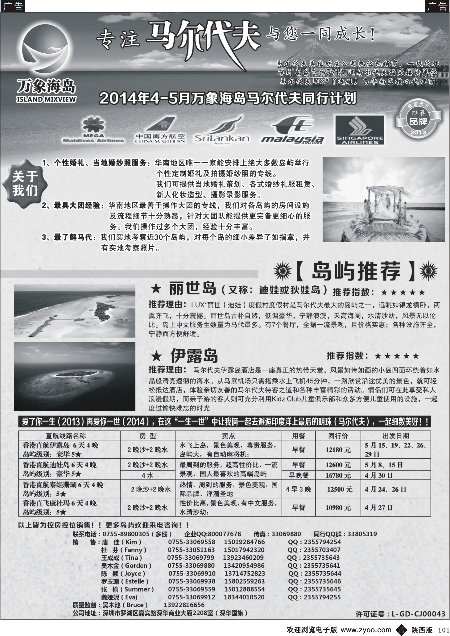 b黑101  万象海岛专业马尔代夫最新出团计划