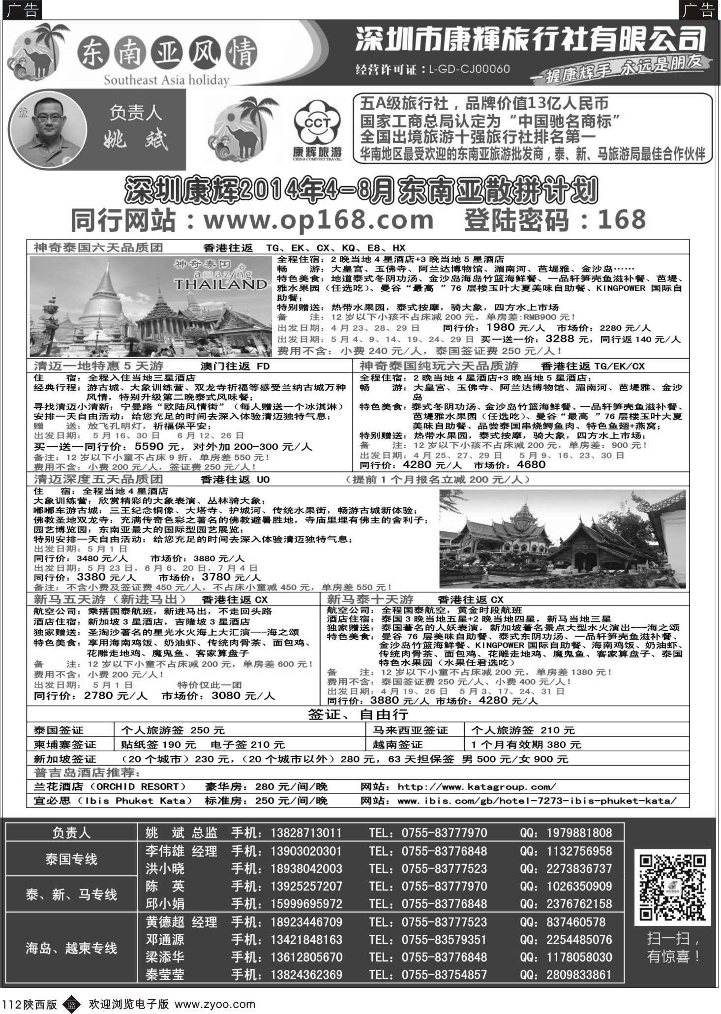 b黑112  深圳康辉--东南亚风情操作中心东南亚最新散拼计划1