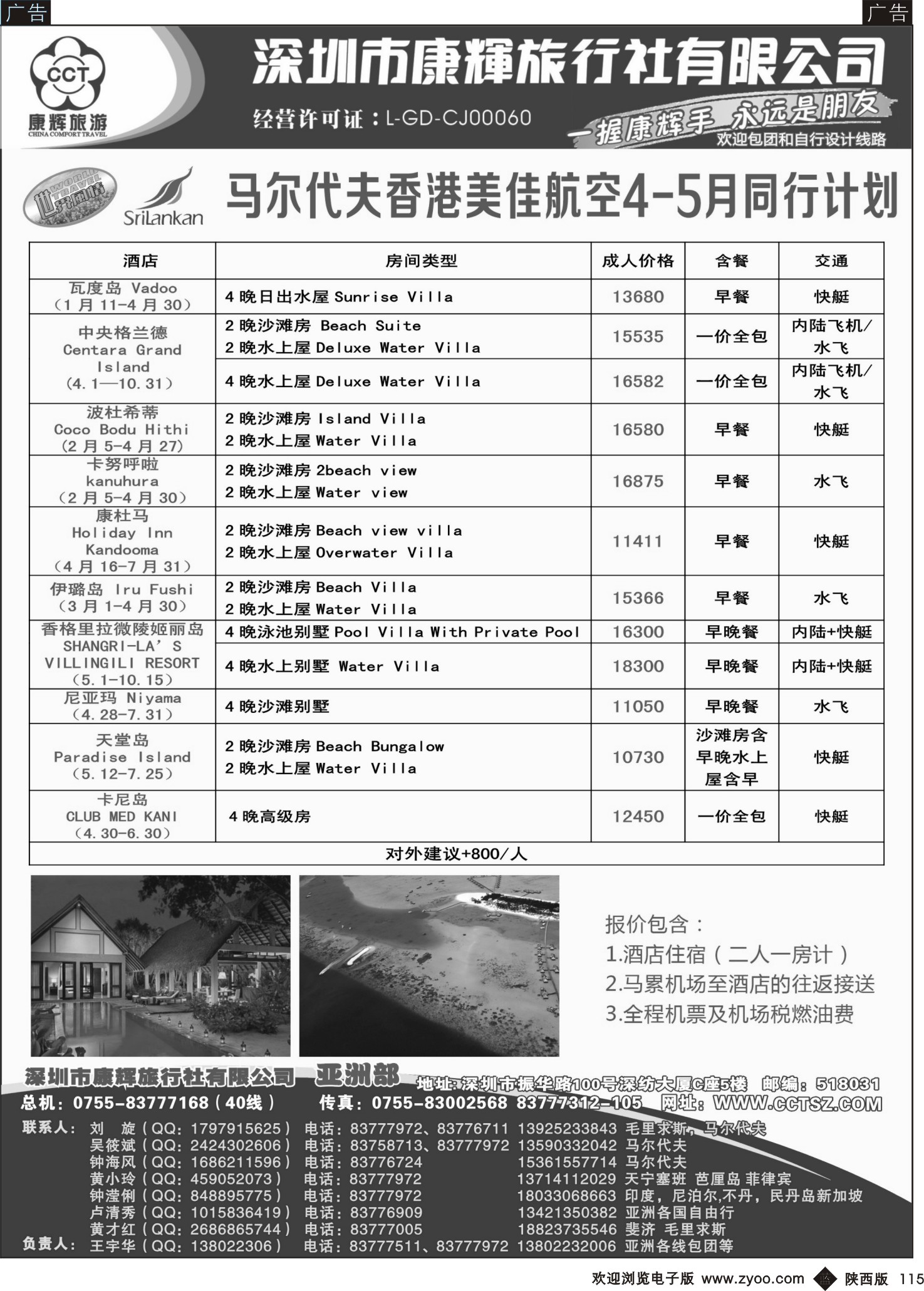 b黑115  深圳康辉--世界风情亚洲部最新计划