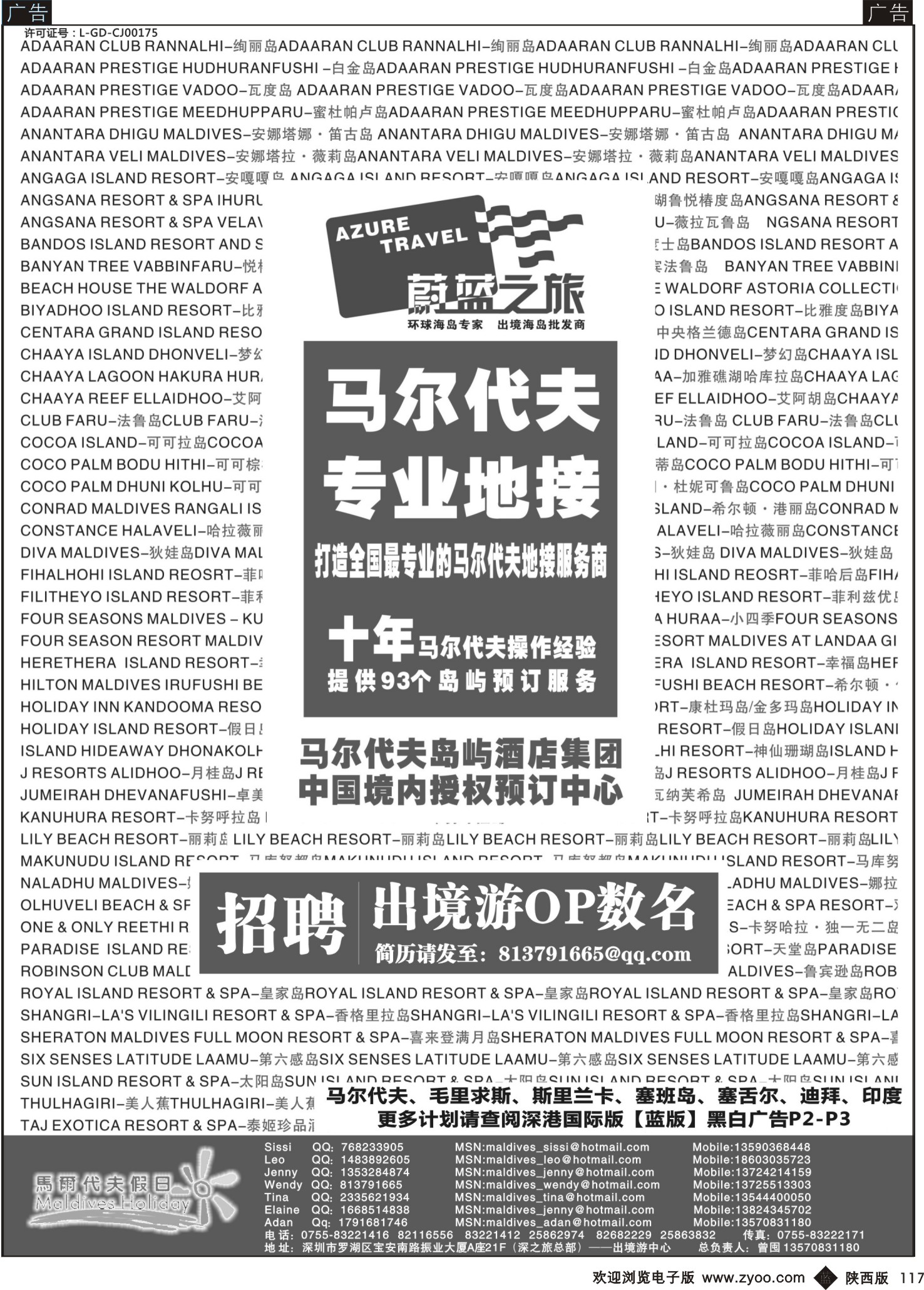 b黑117  蔚蓝之旅--马尔代夫、毛里求斯（专业地接）总代理商