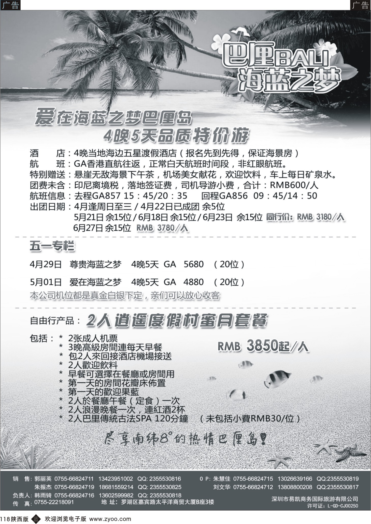 b黑118  海蓝之梦—巴厘岛专线p1