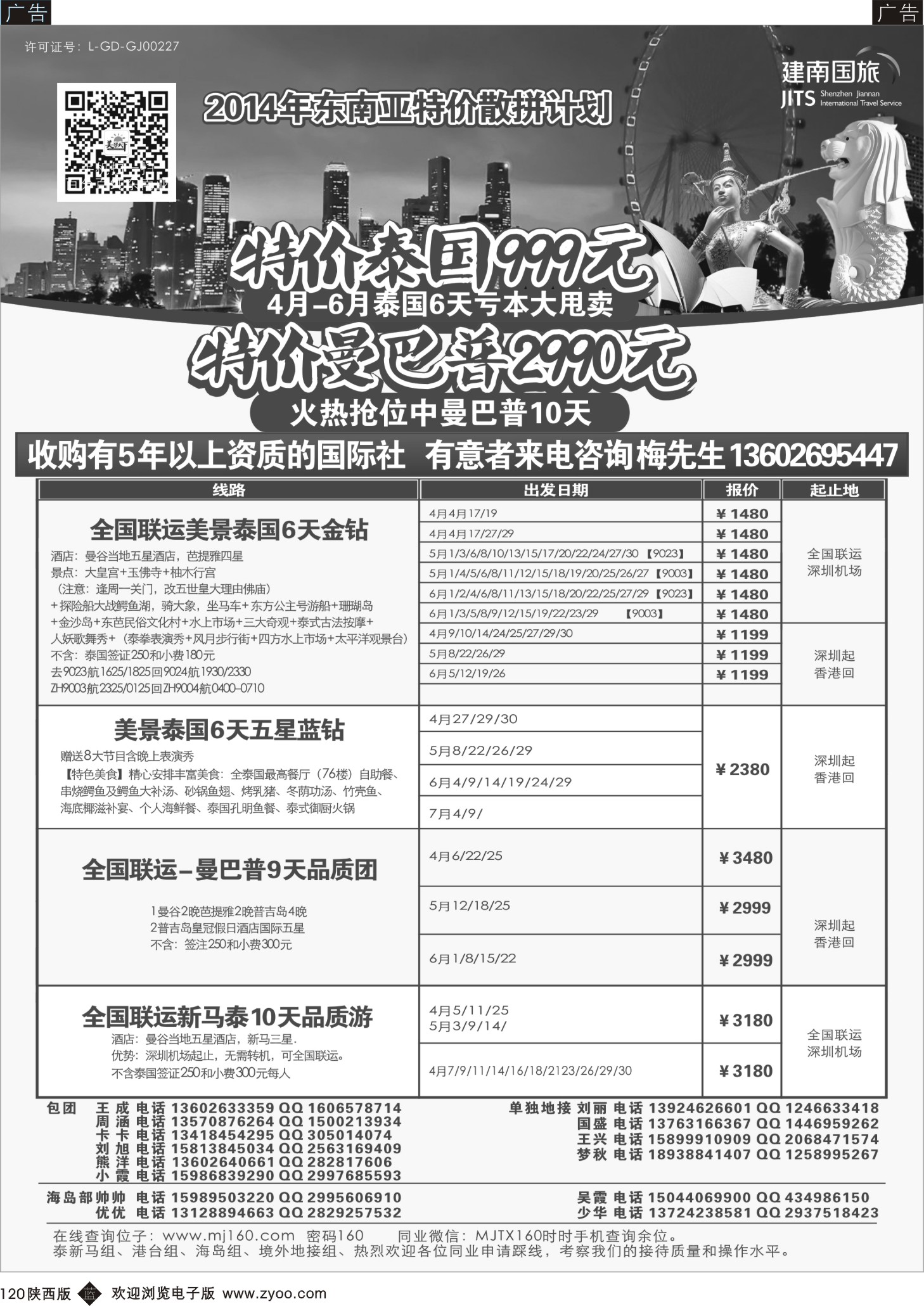 b黑120  美景天下—特价东南亚最新散拼计划