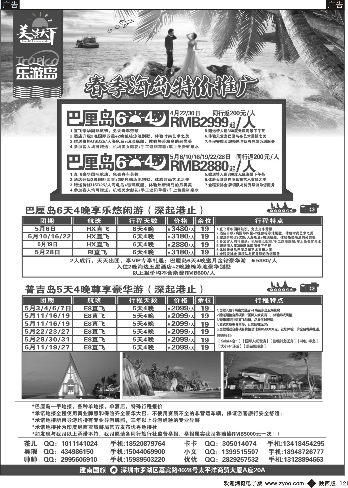 b黑121  美景天下-巴厘岛最新散拼计划