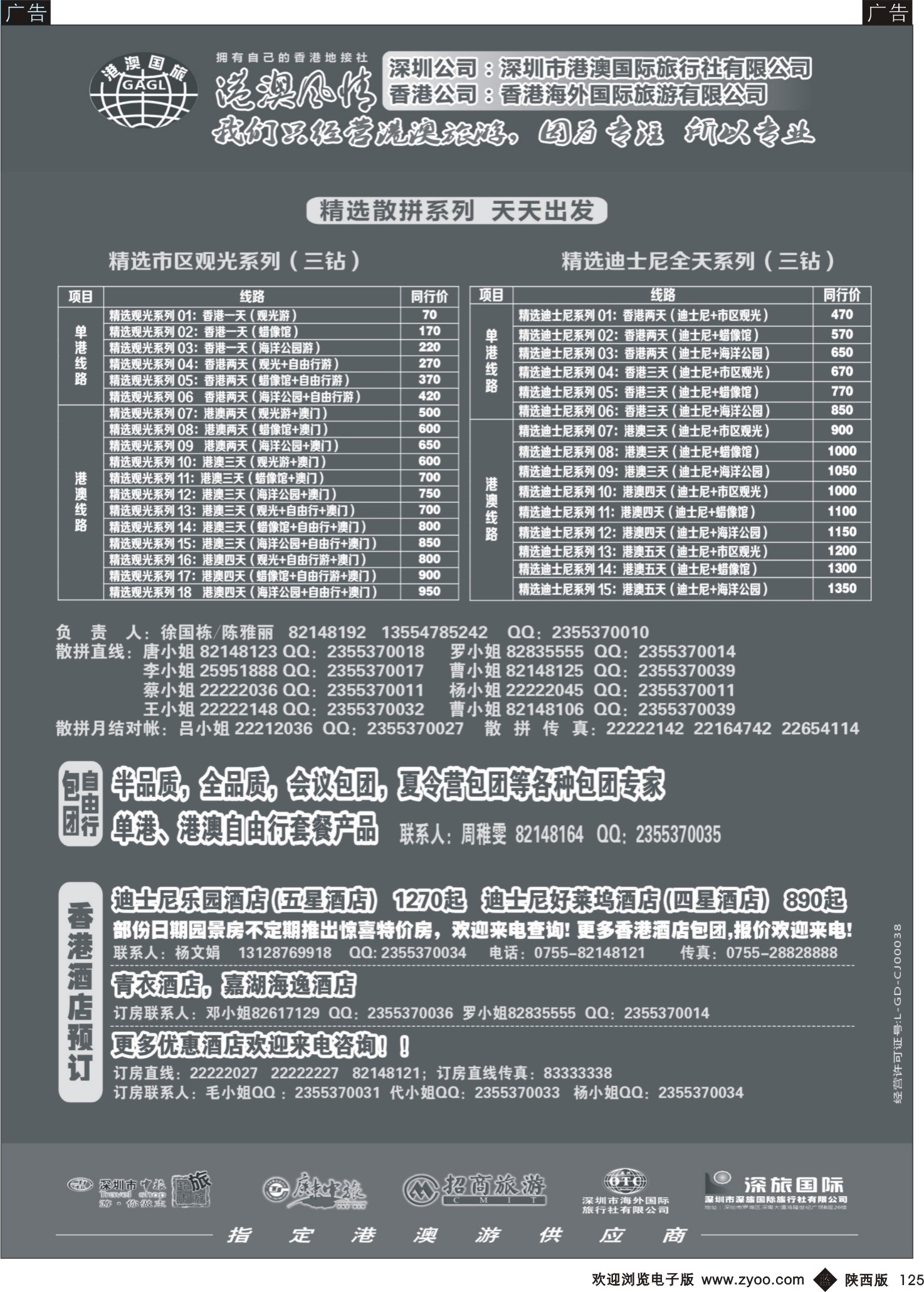 b黑125  港澳风情-品质港澳游