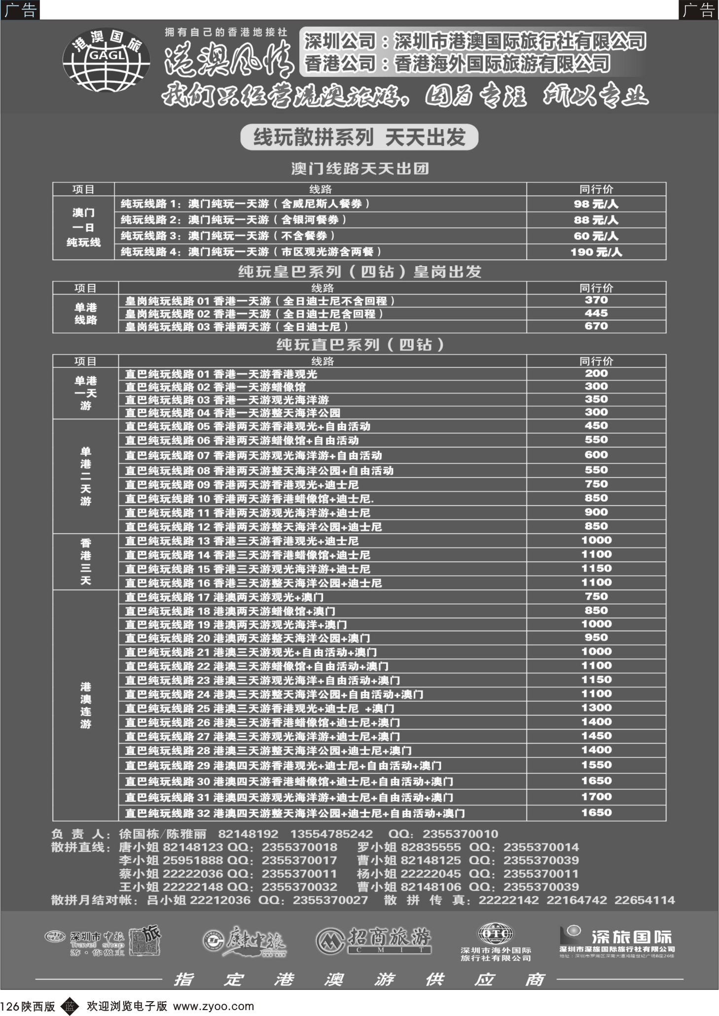 b黑126  港澳风情-品质港澳游