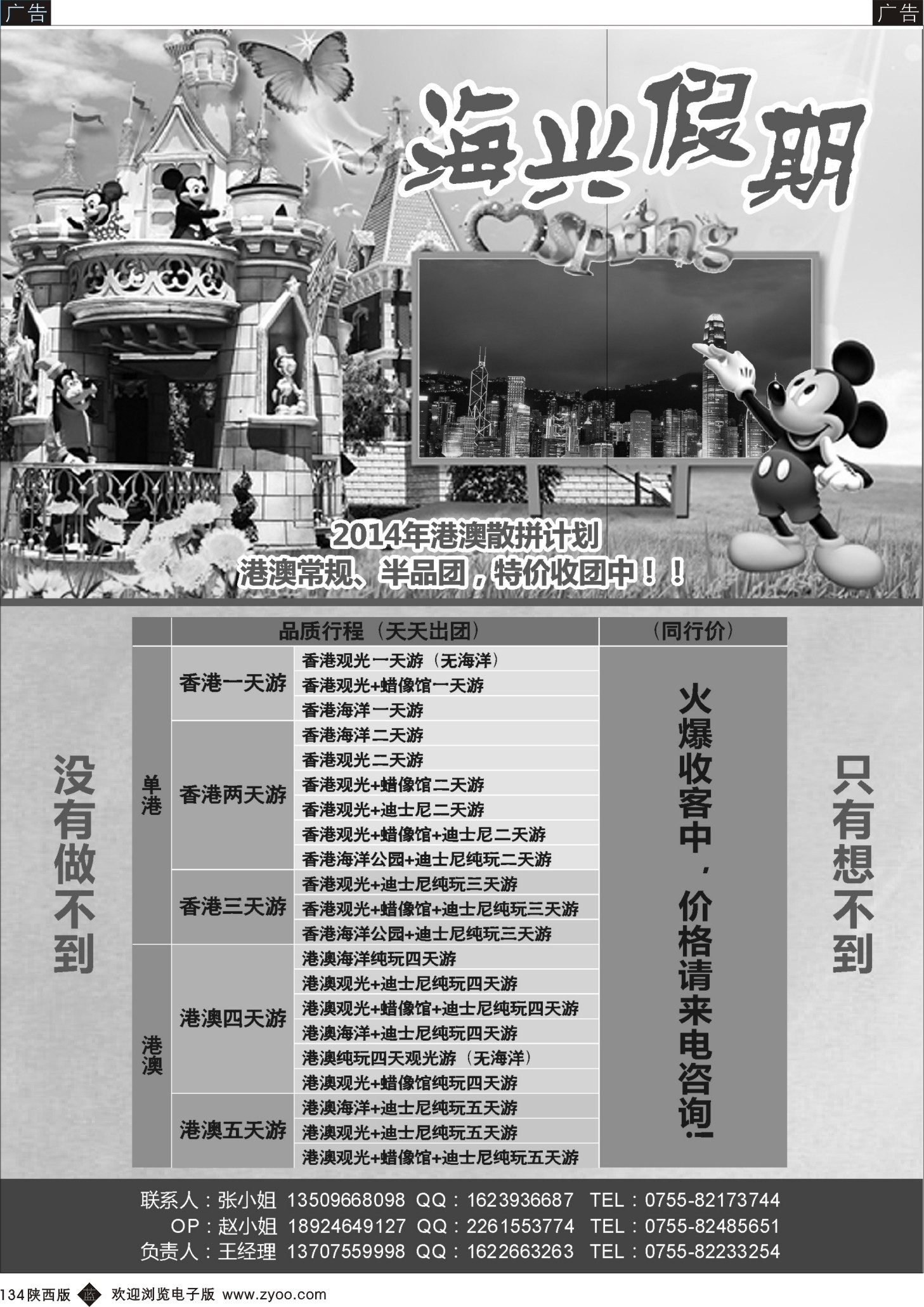 b黑134  海兴假期-港澳游