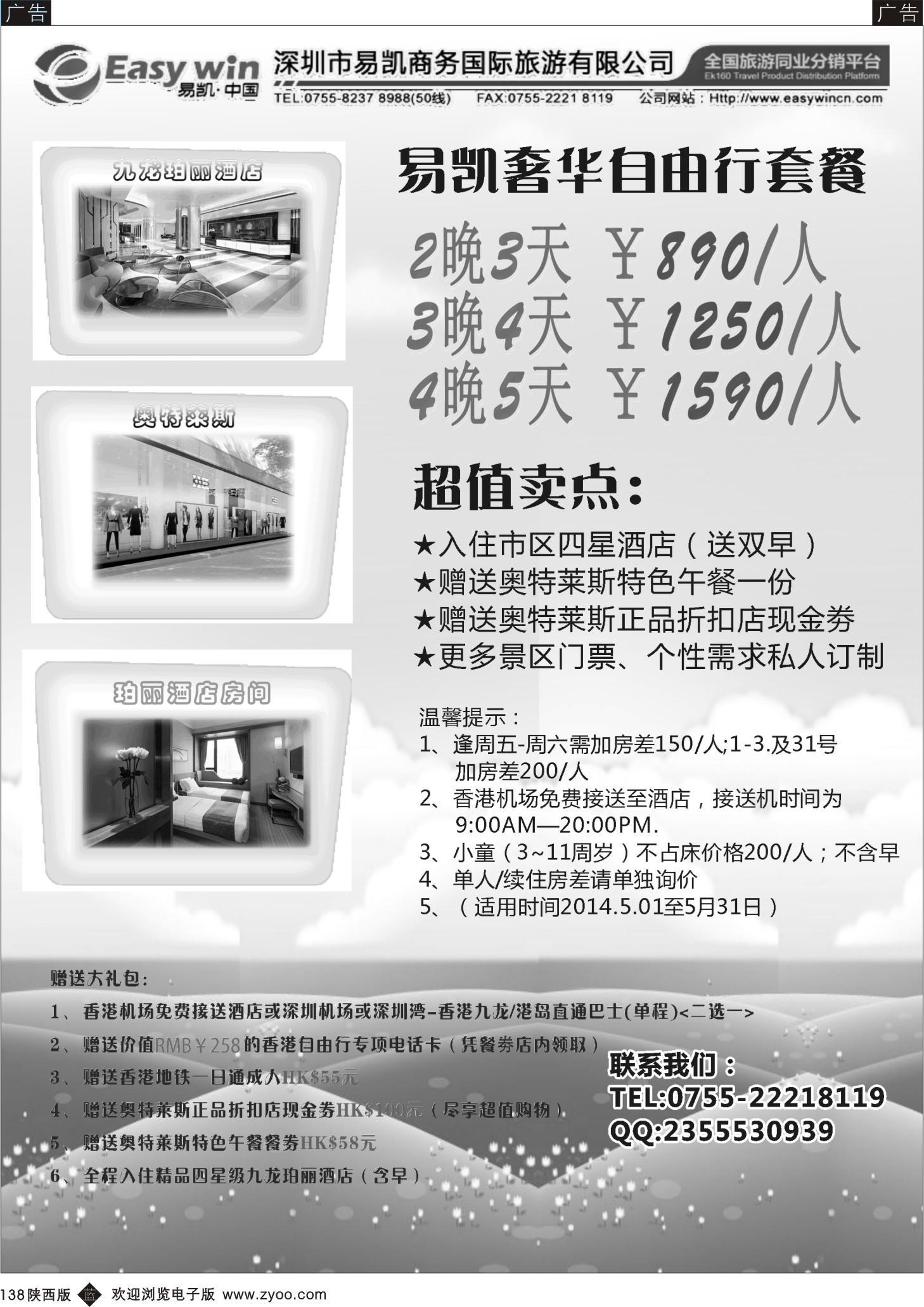 b黑138  易凯 中国EK160港澳酒店全球供应商
