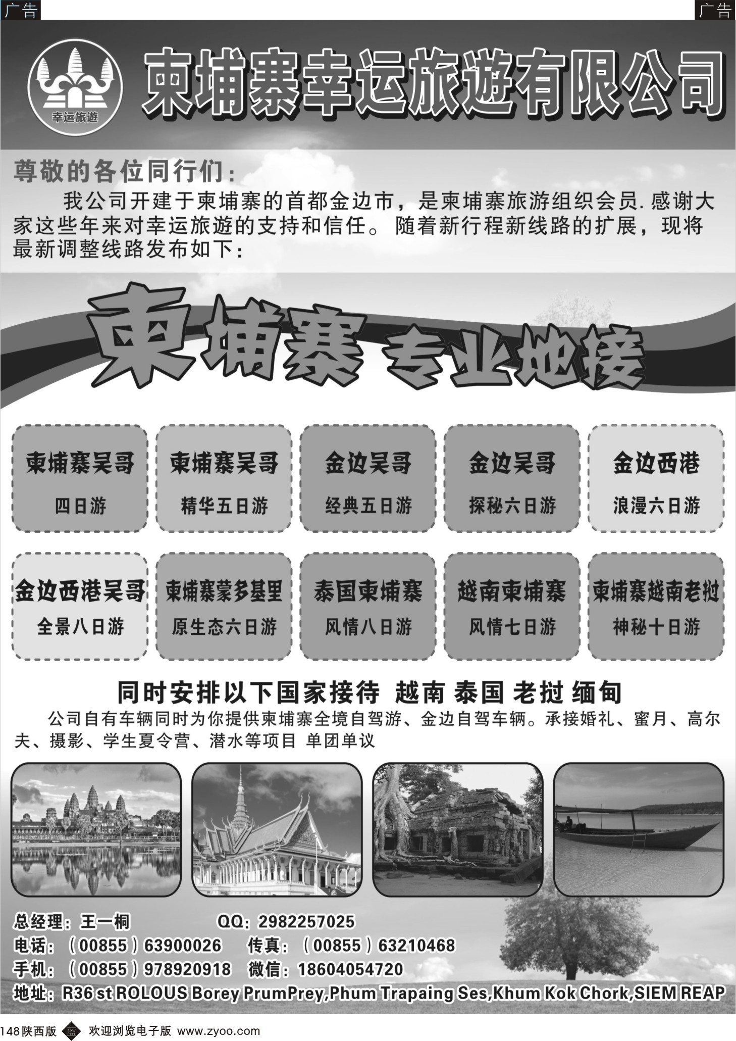 b黑148  柬埔寨幸运旅遊有限公司