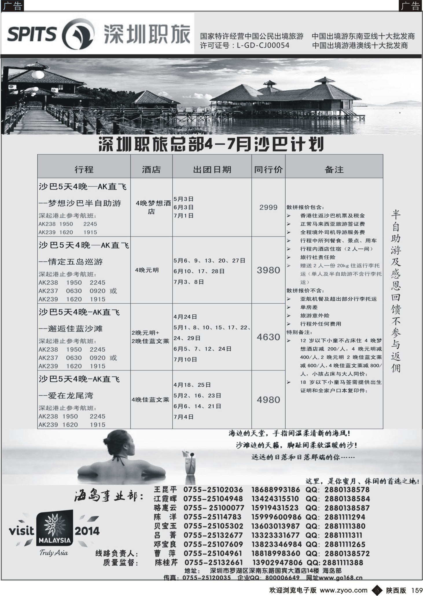 b黑159  深圳职旅总部-海岛线最新同行计划