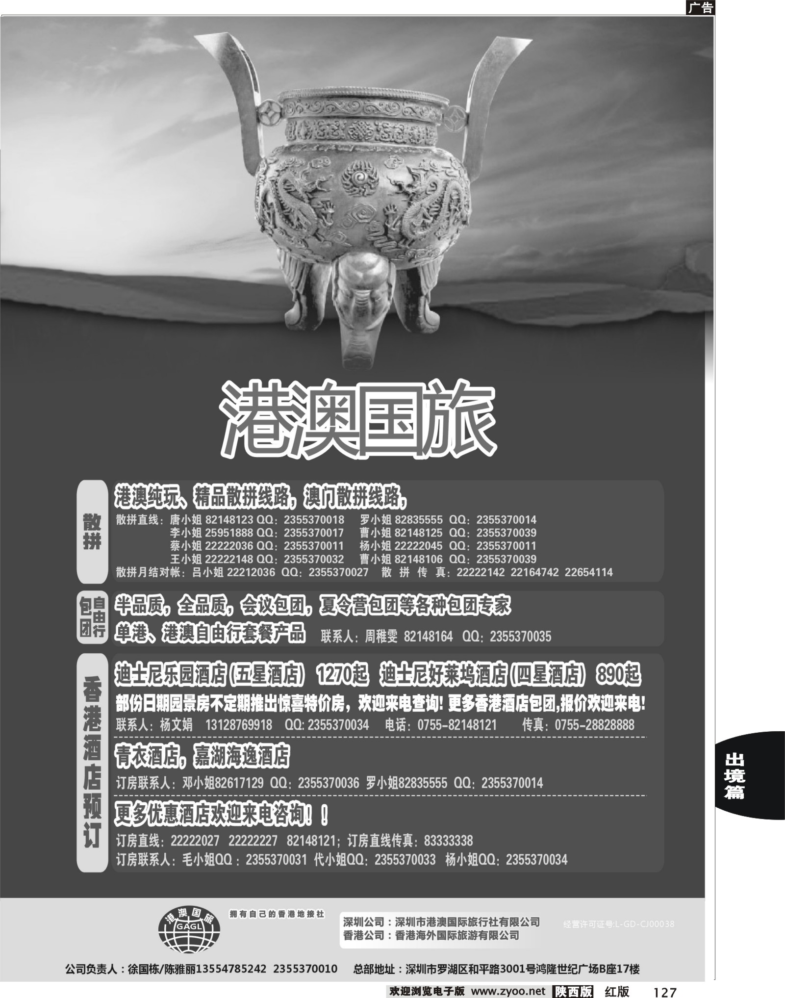 r黑127  港澳风情-品质港澳游