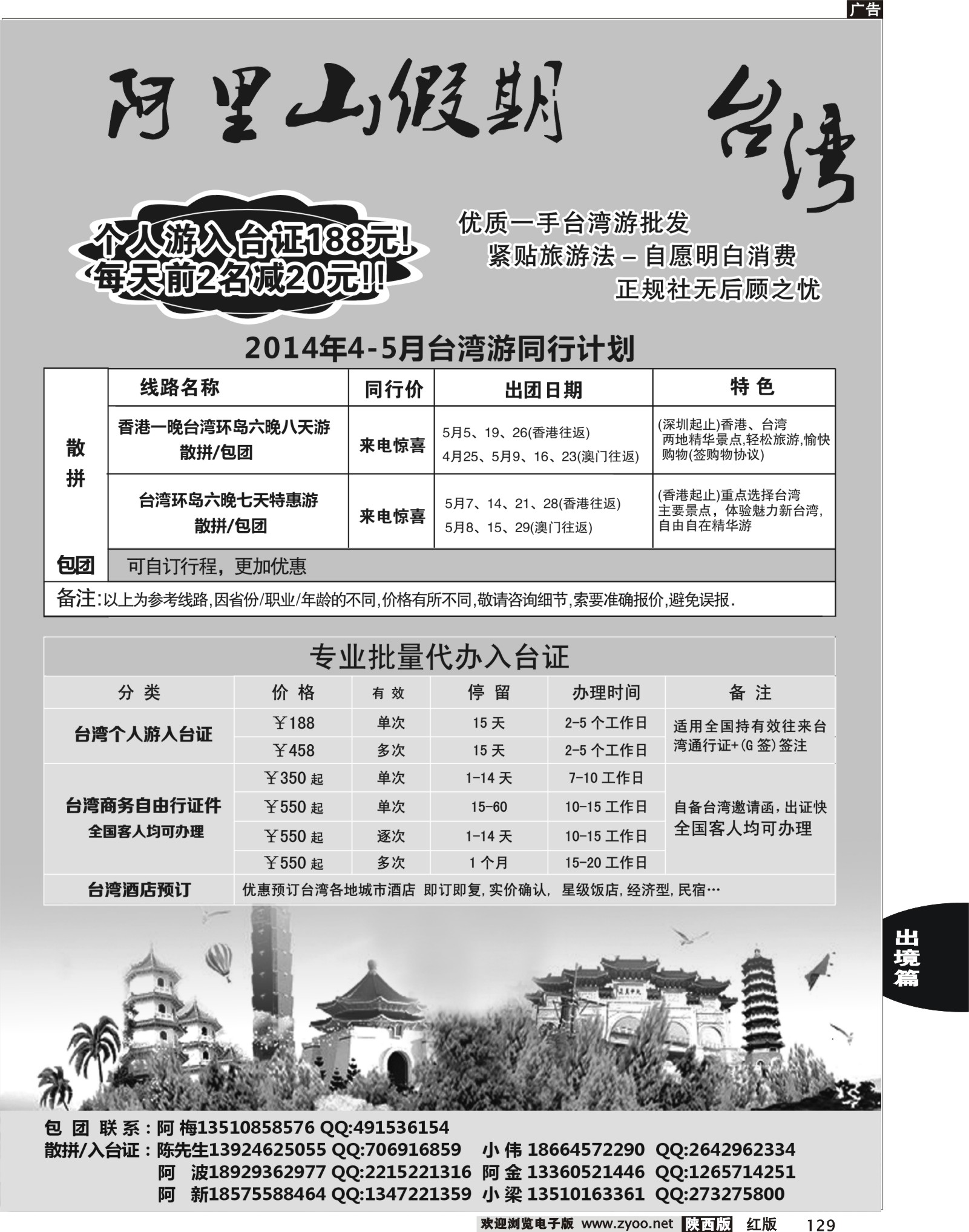 r黑129  阿里山假期-台湾专线