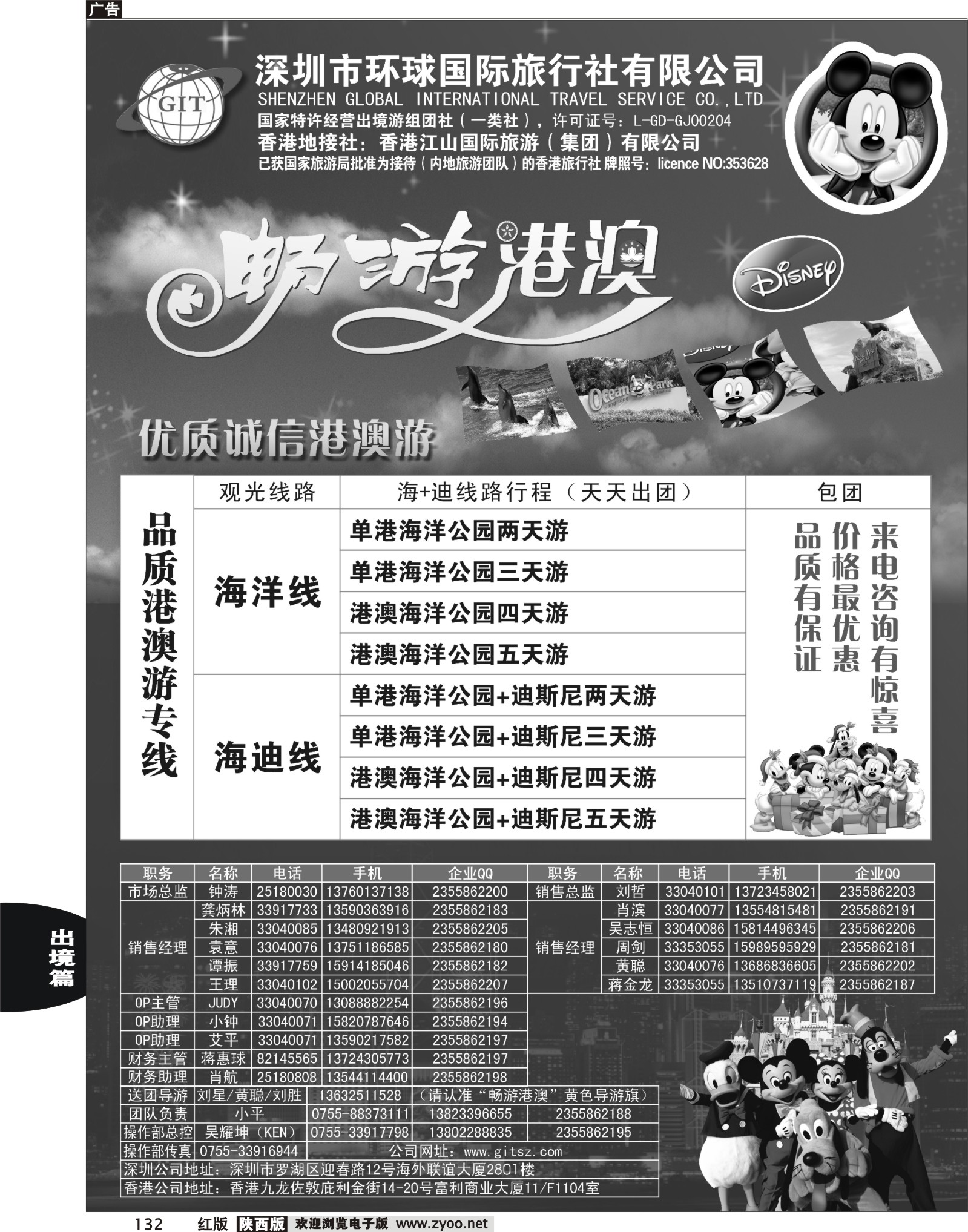 r黑132  环球国际-畅游港澳
