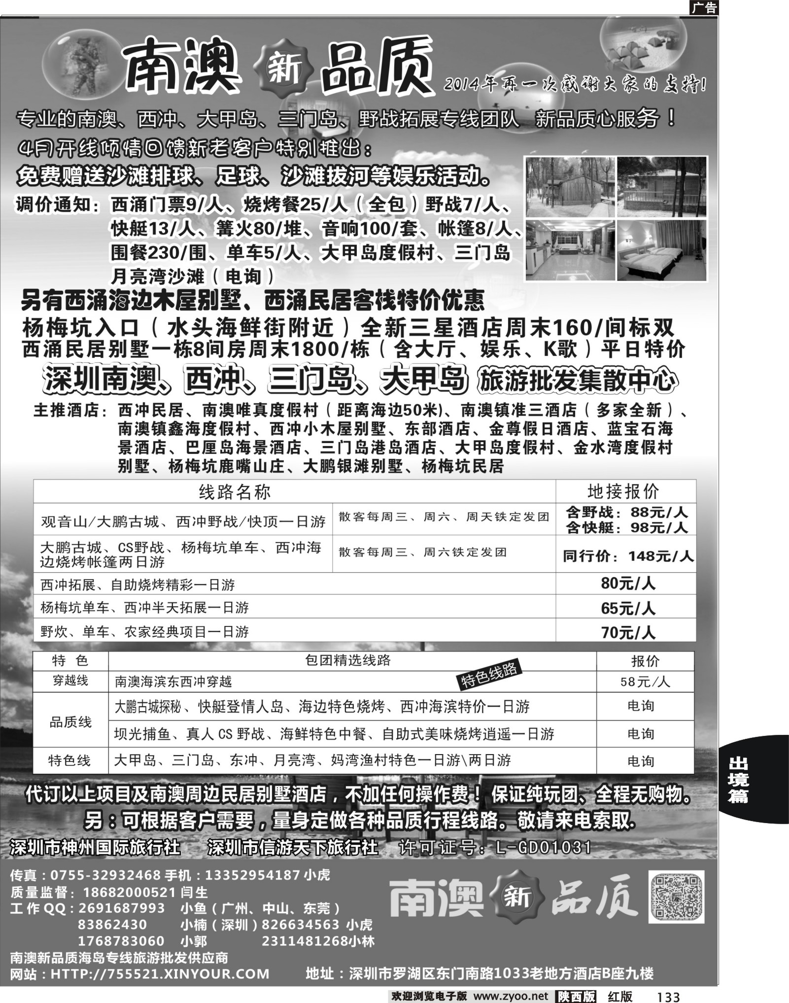 r黑133  南澳新品质-东西冲、杨梅坑、农家乐海岛专线