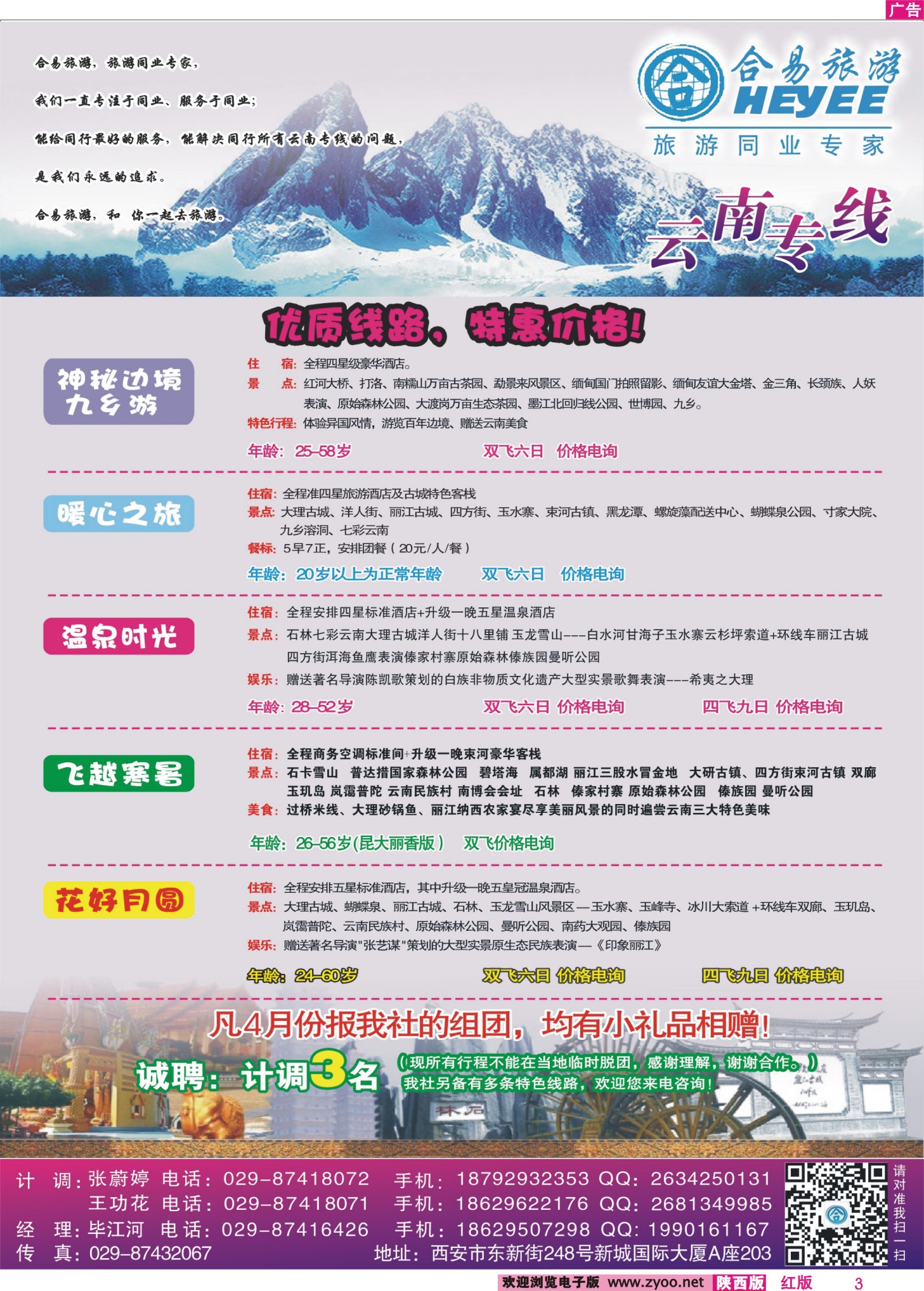 r彩003  合易旅游