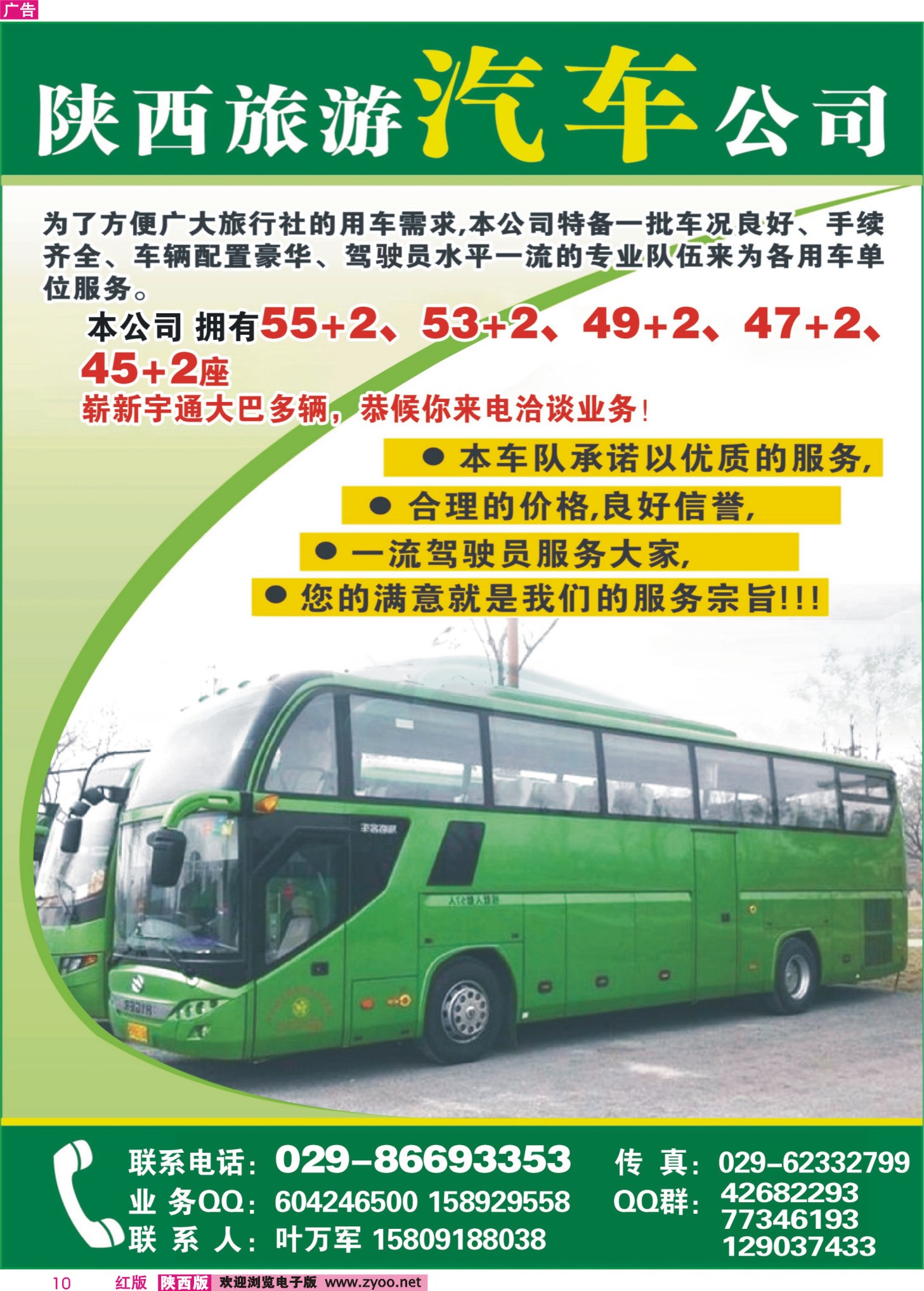 r彩010  陕旅车队