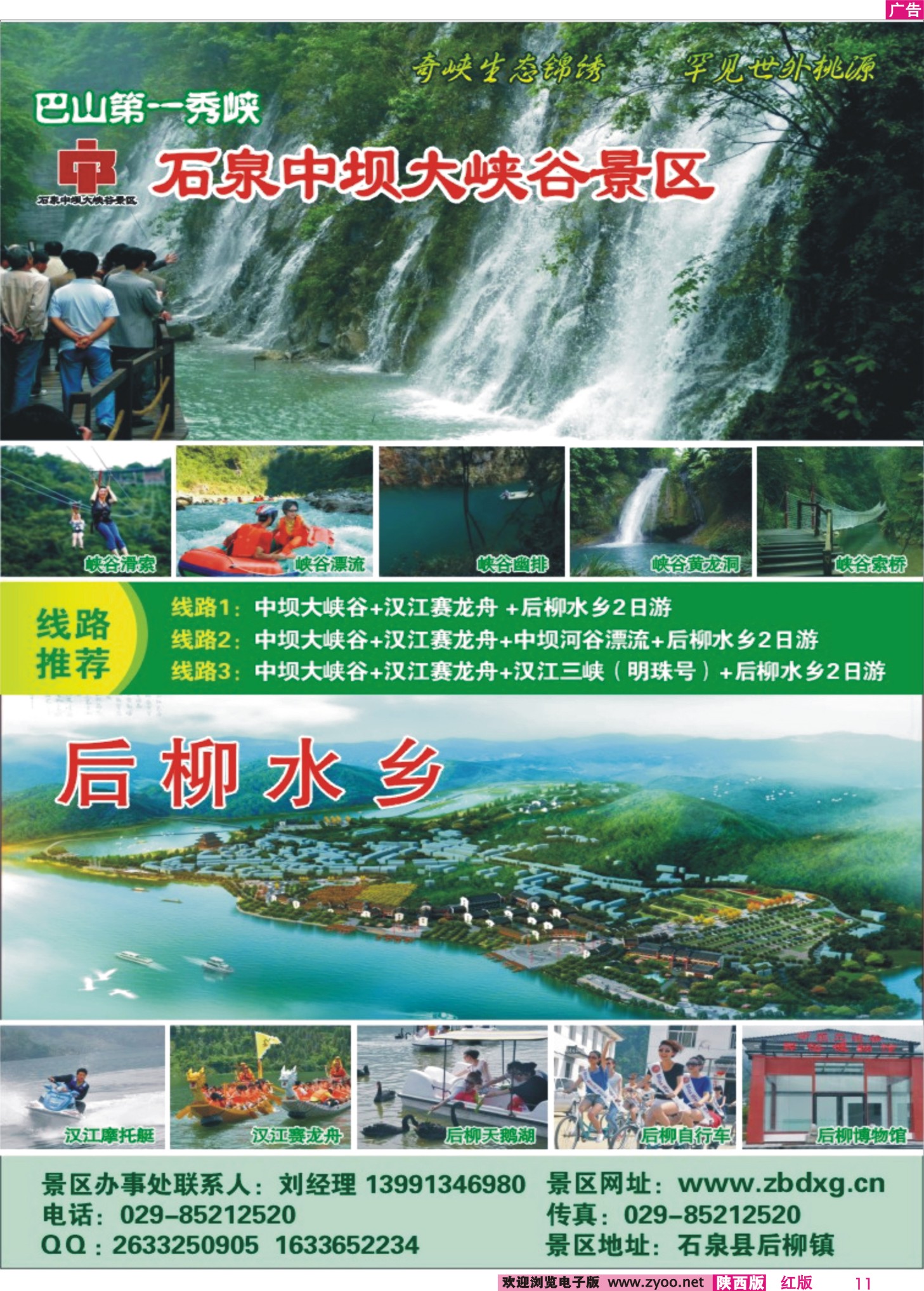 r彩011  石泉中坝大峡谷景区