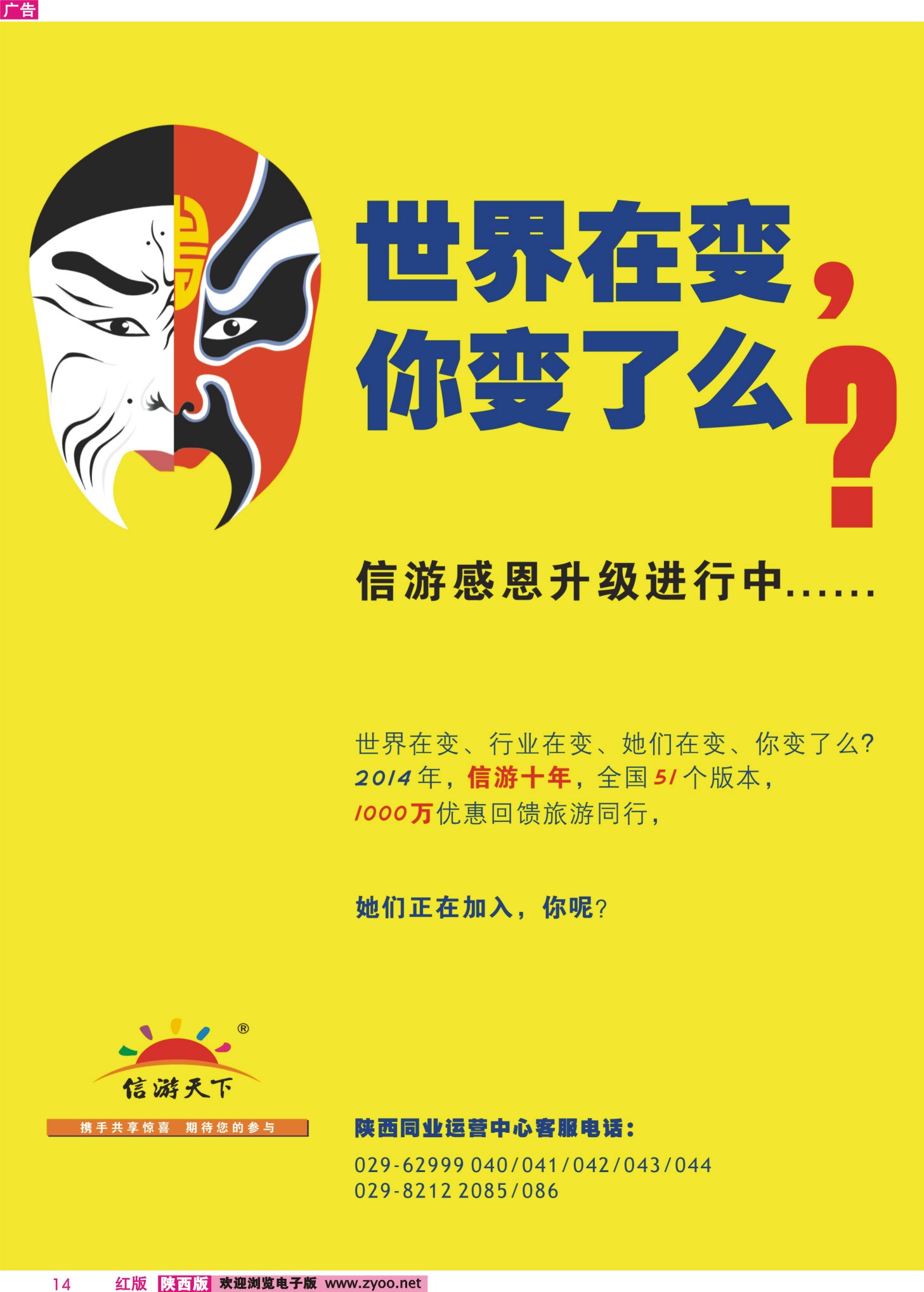 r彩014  世界在变，你变了吗？