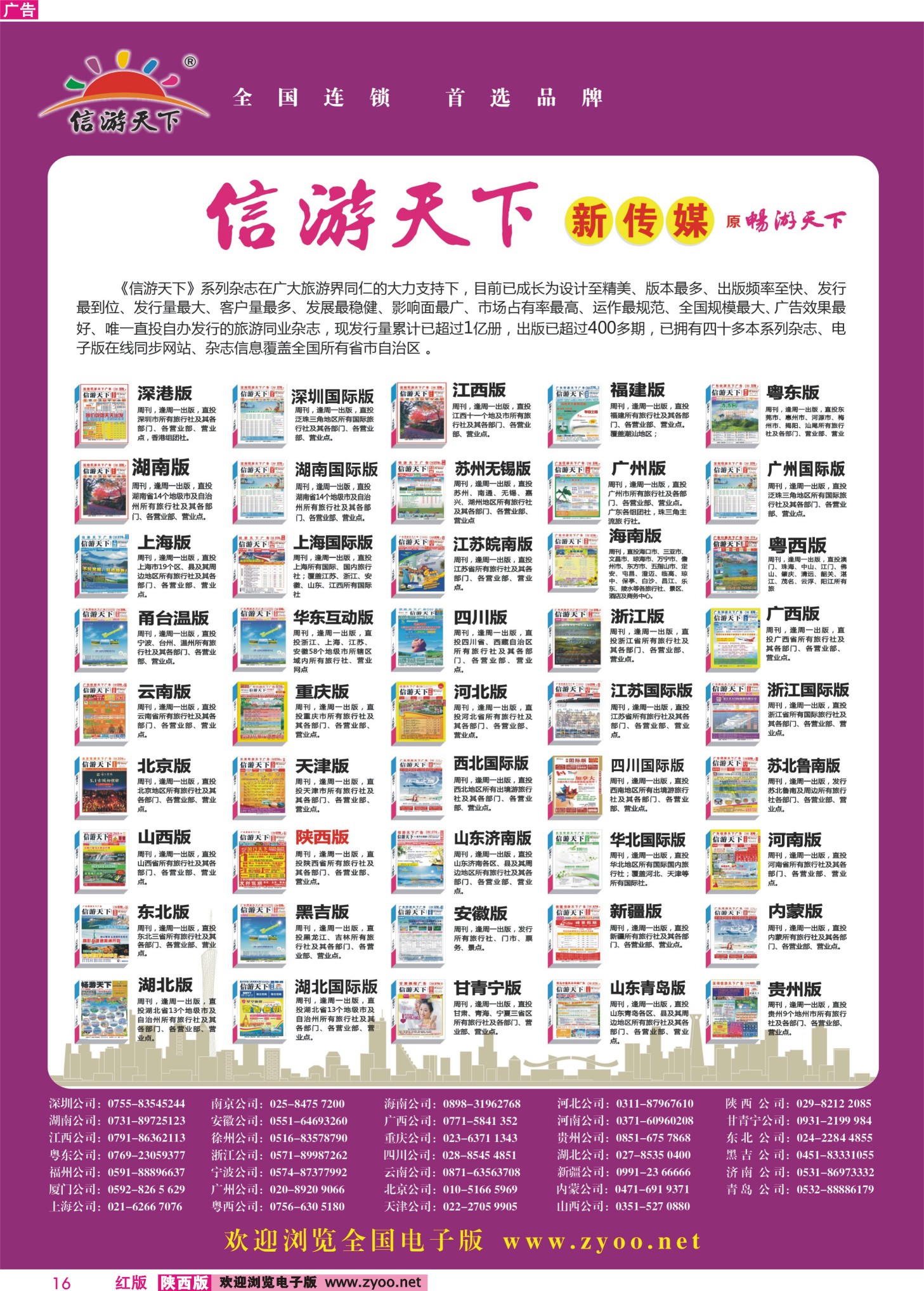 r彩016  《信游天下》系列杂志