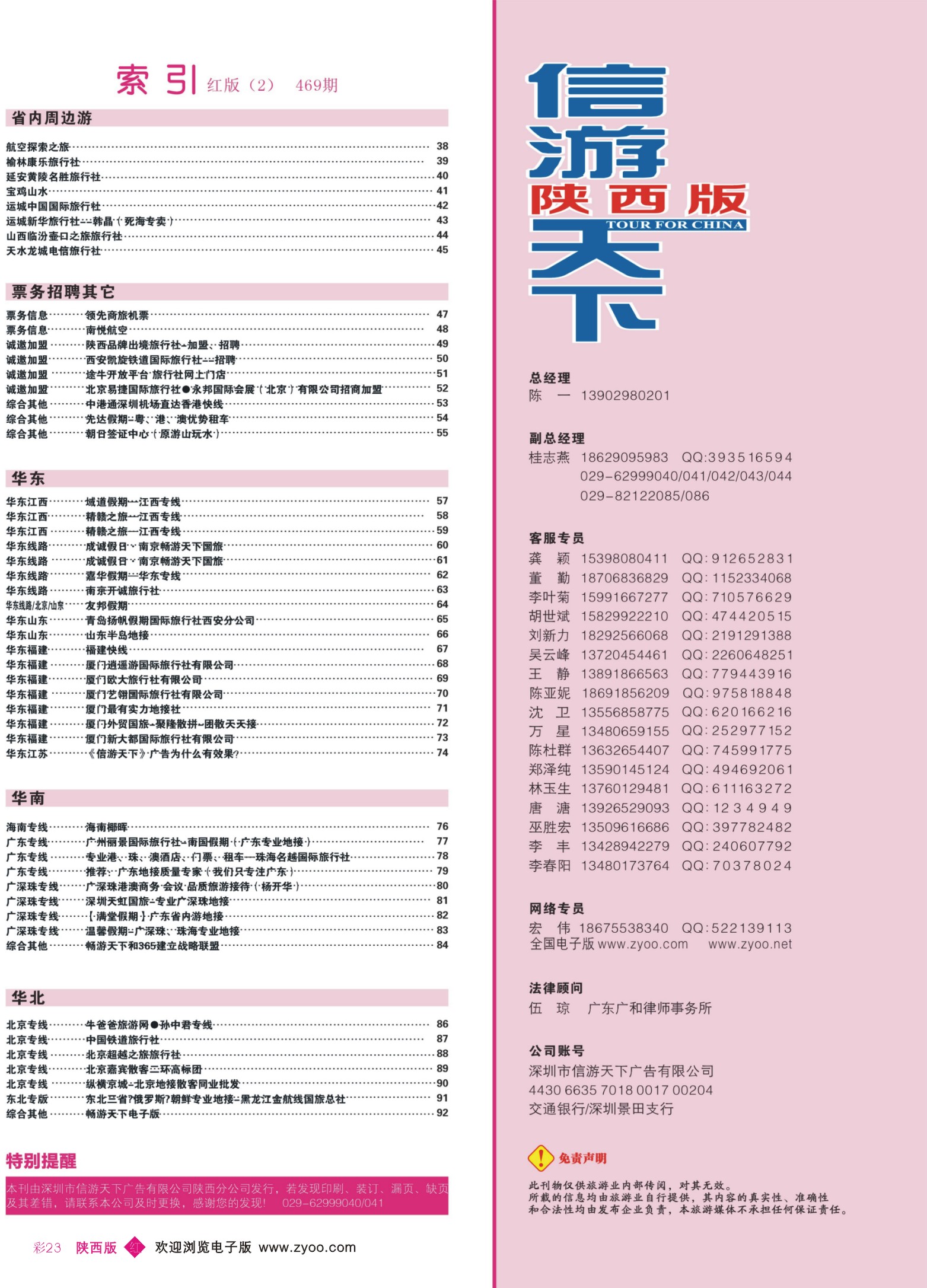 r彩023  目录二（畅游天下-联系方式）