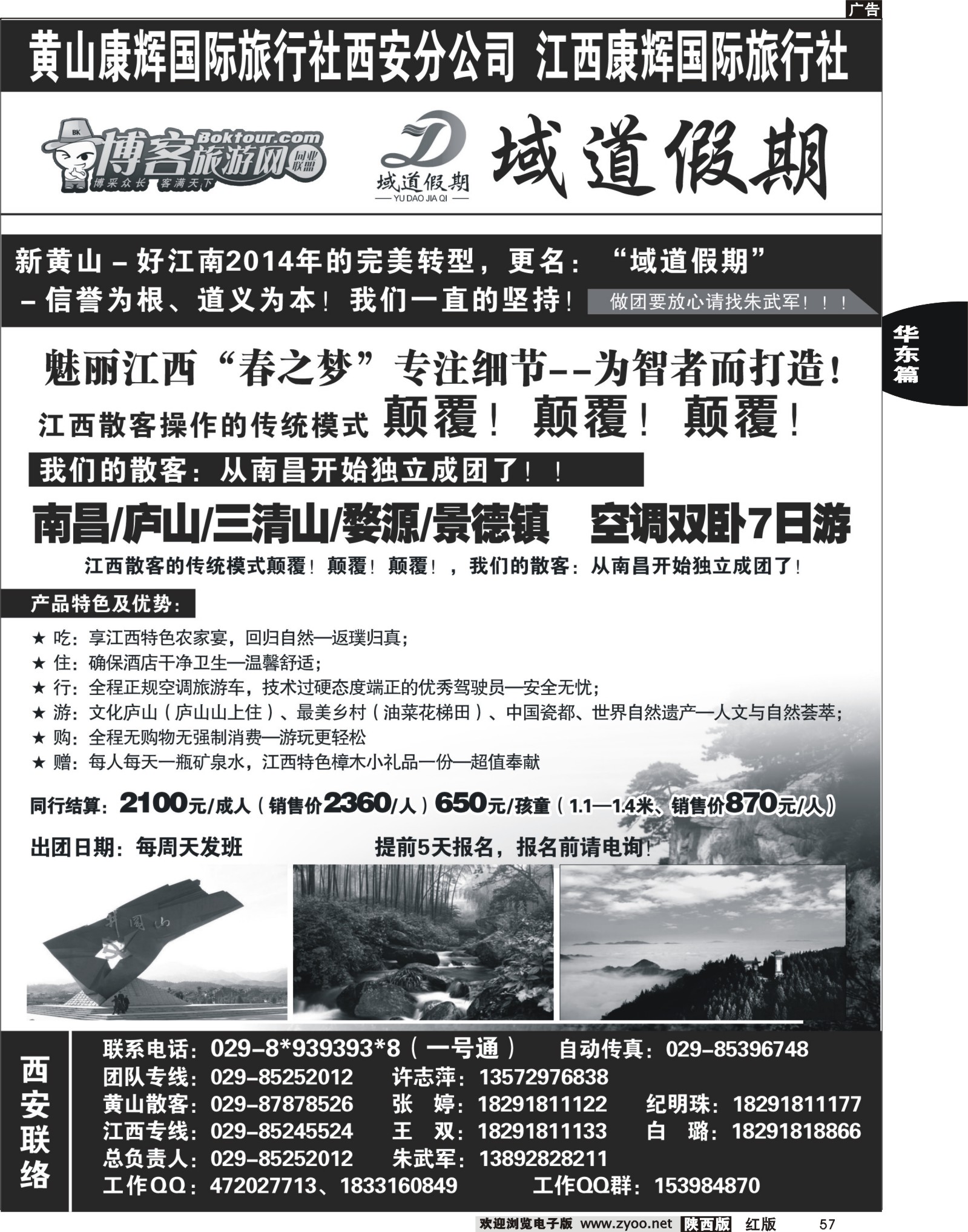 r黑057  域道假期—江西专线