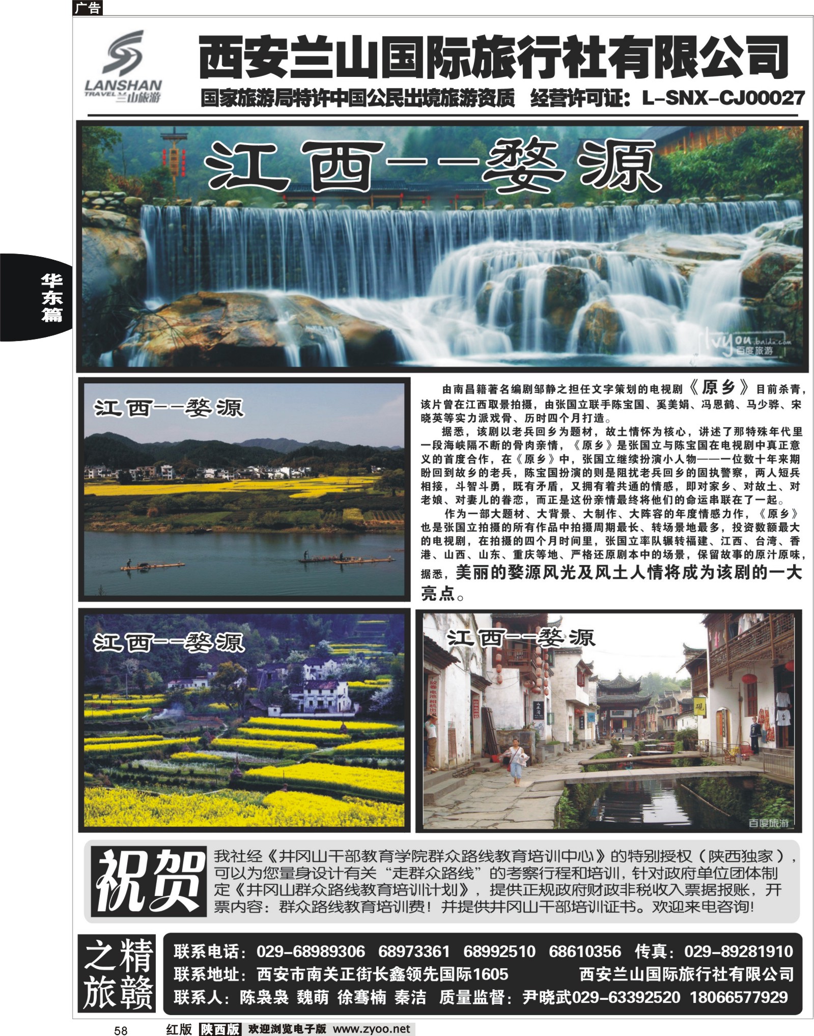 r黑058  精赣之旅—江西专线