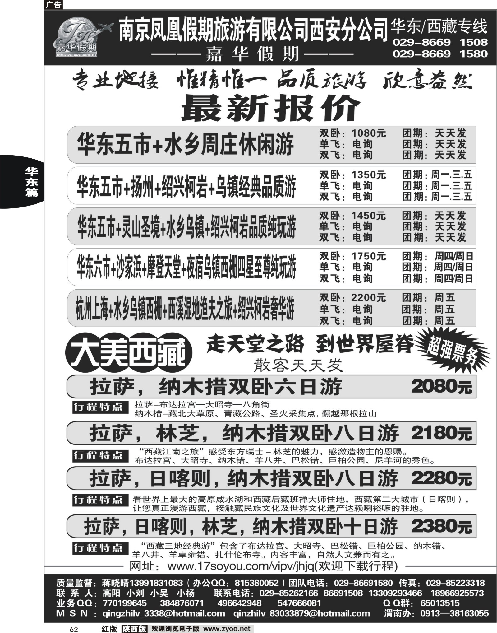 r黑062  嘉华假期—华东专线