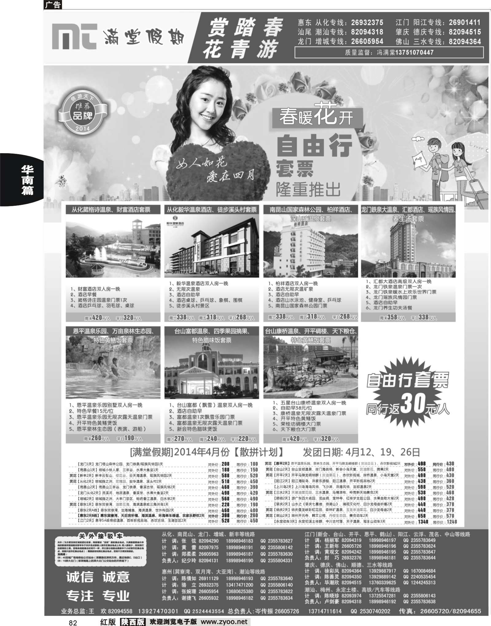 r黑082  【满堂假期】广东省内游地接
