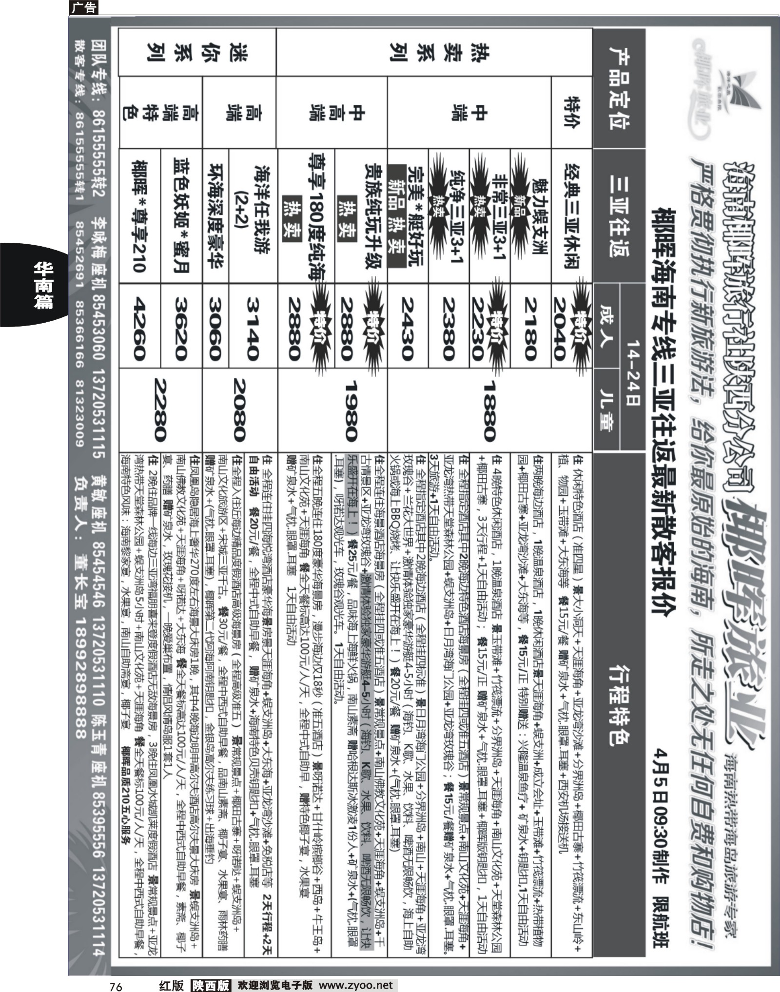 r黑076  海南椰晖