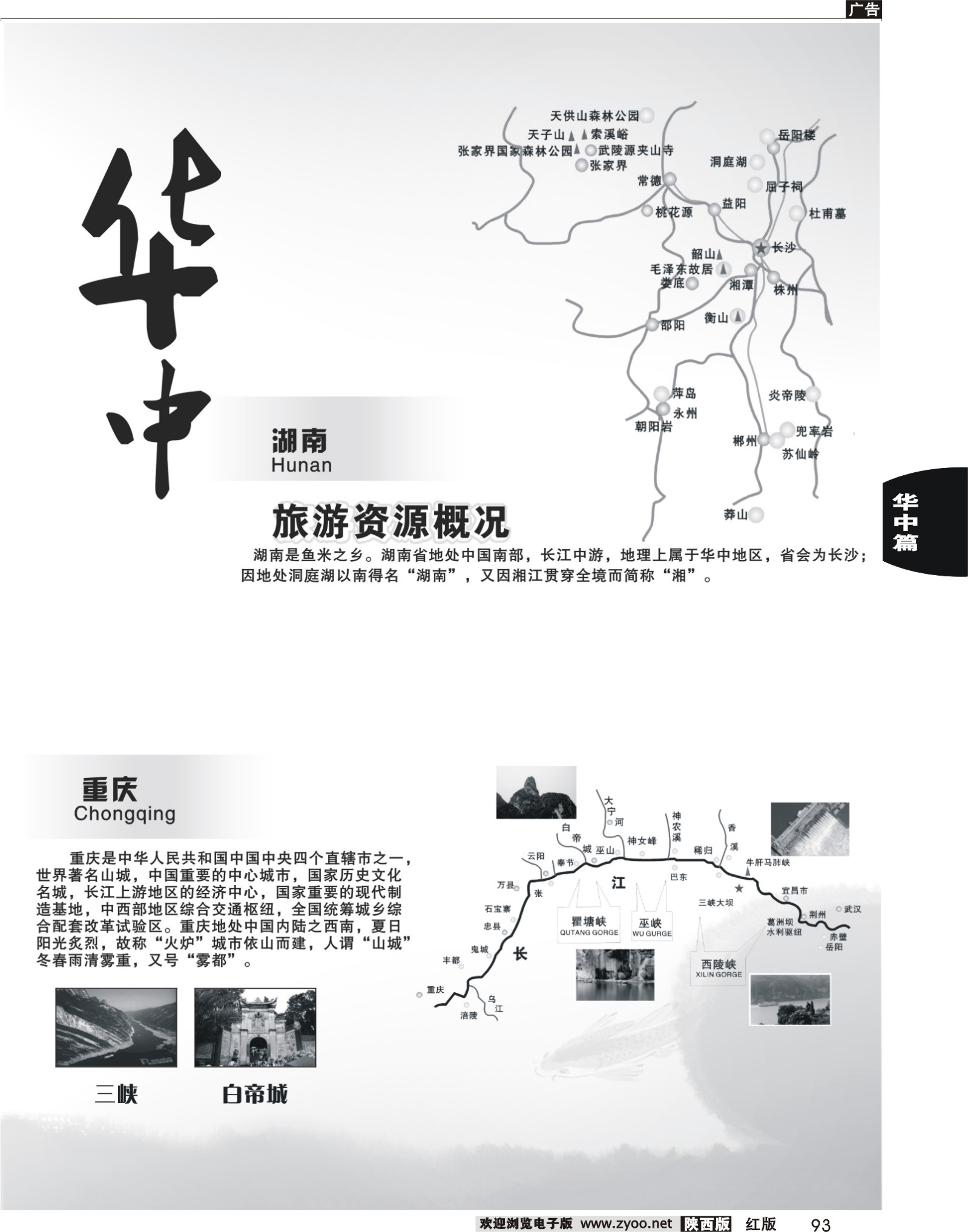r黑093  河南、湖北、湖南